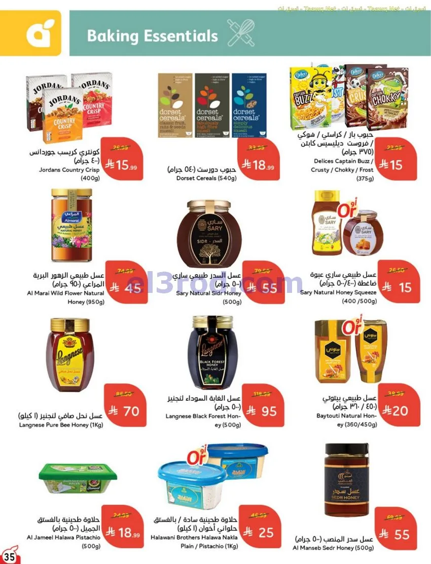 عروض بنده وهايبر بنده السعودية|12 حتى 18-8-2026