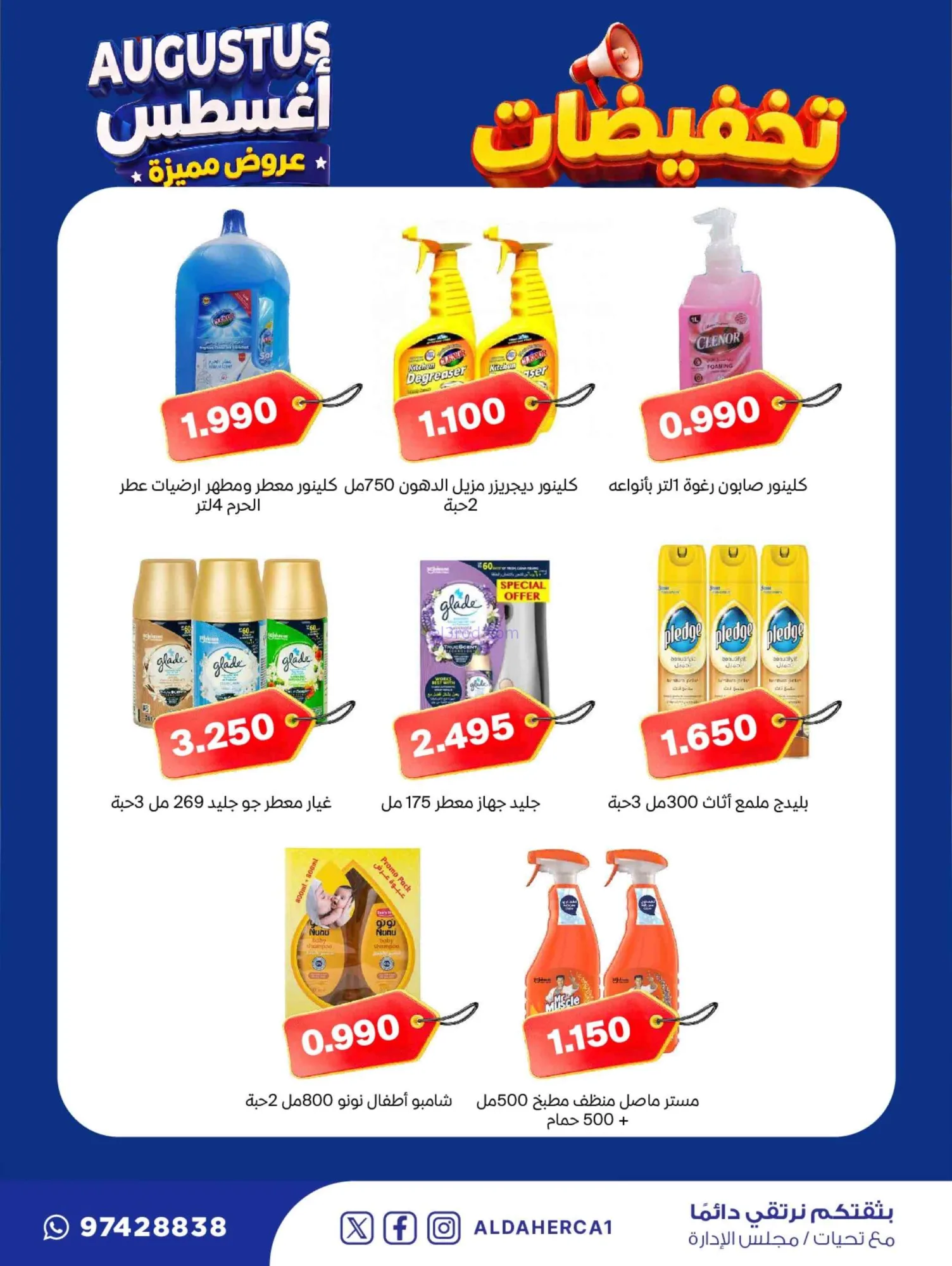 عروض جمعية ضاحية الظهر التعاوني|22 حتى 30-8-2026