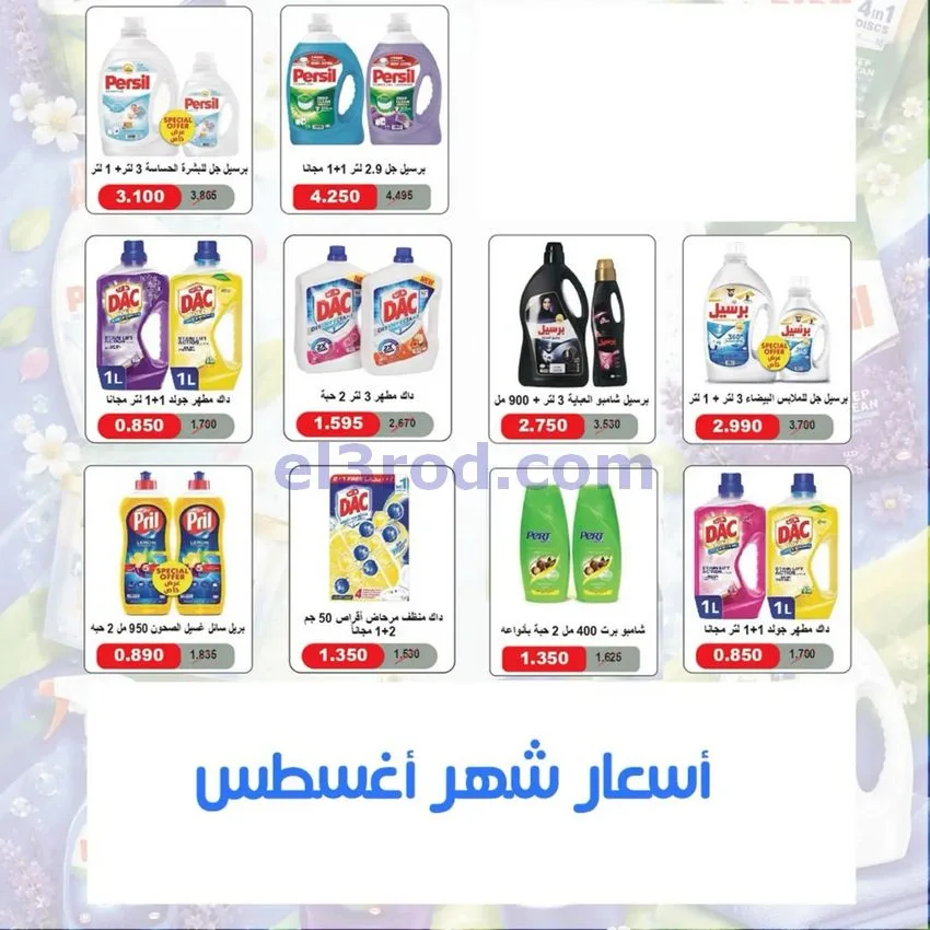 عروض جمعية الخالدية التعاونية|22 حتى 25-8-2026