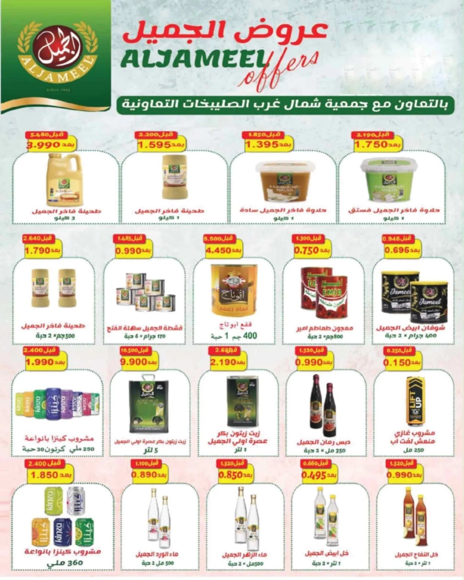 عروض جمعية شمال غرب الصلبيخات|حتى 31-8-2026