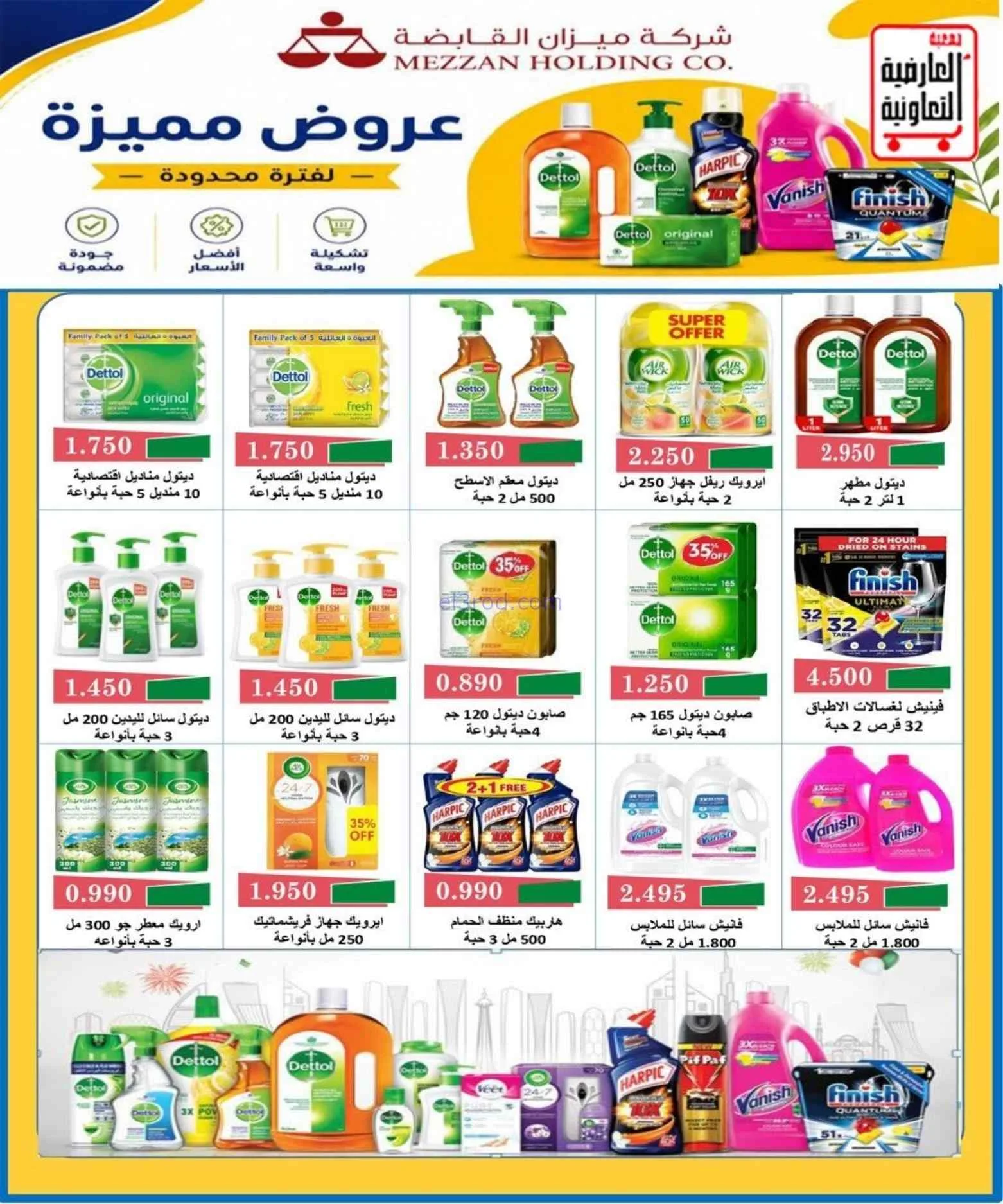 عروض جمعية العارضية التعاونية|حتى 27-8-2026