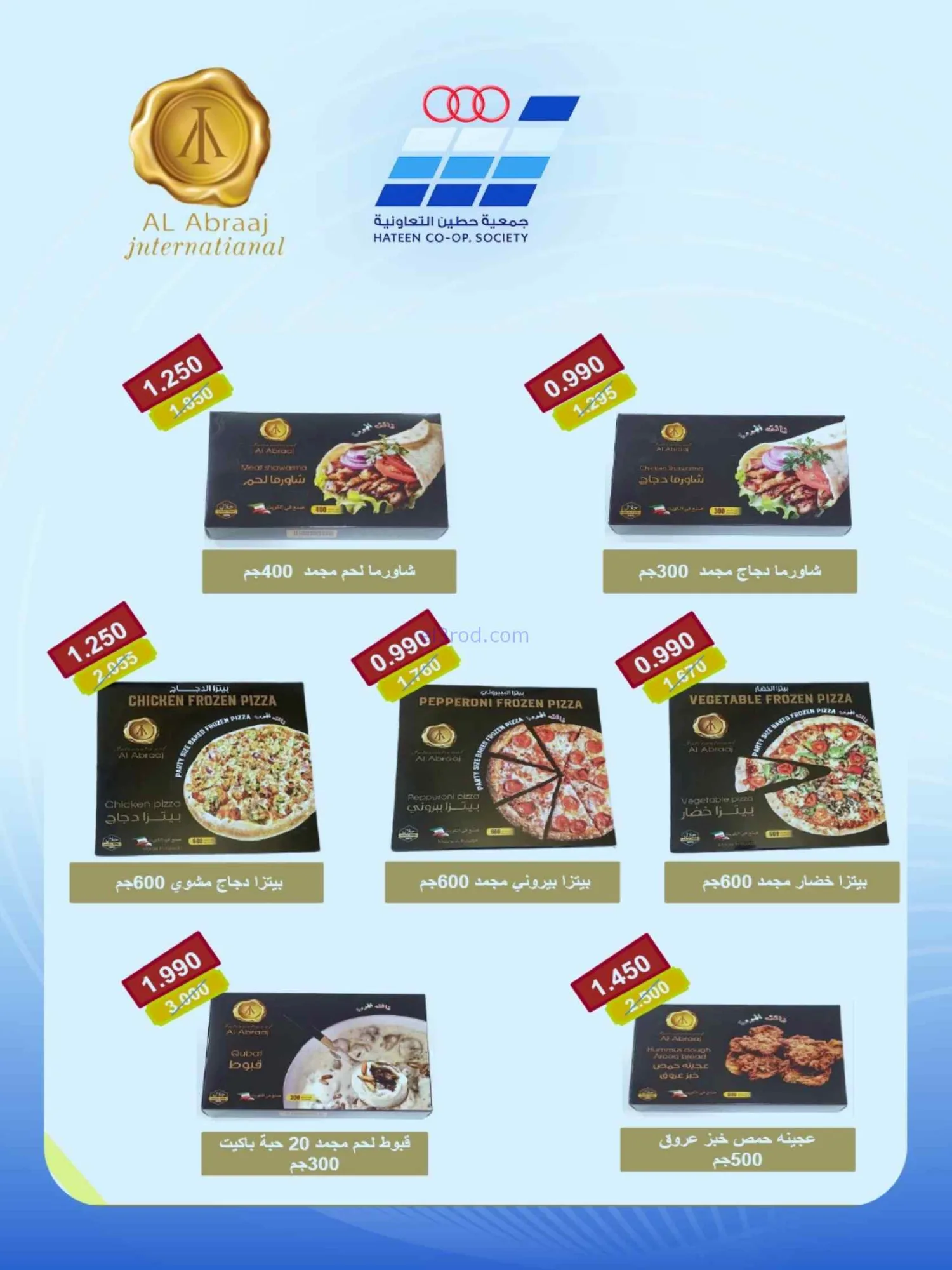 عروض جمعية حطين التعاونية|24 حتى 29-8-2026