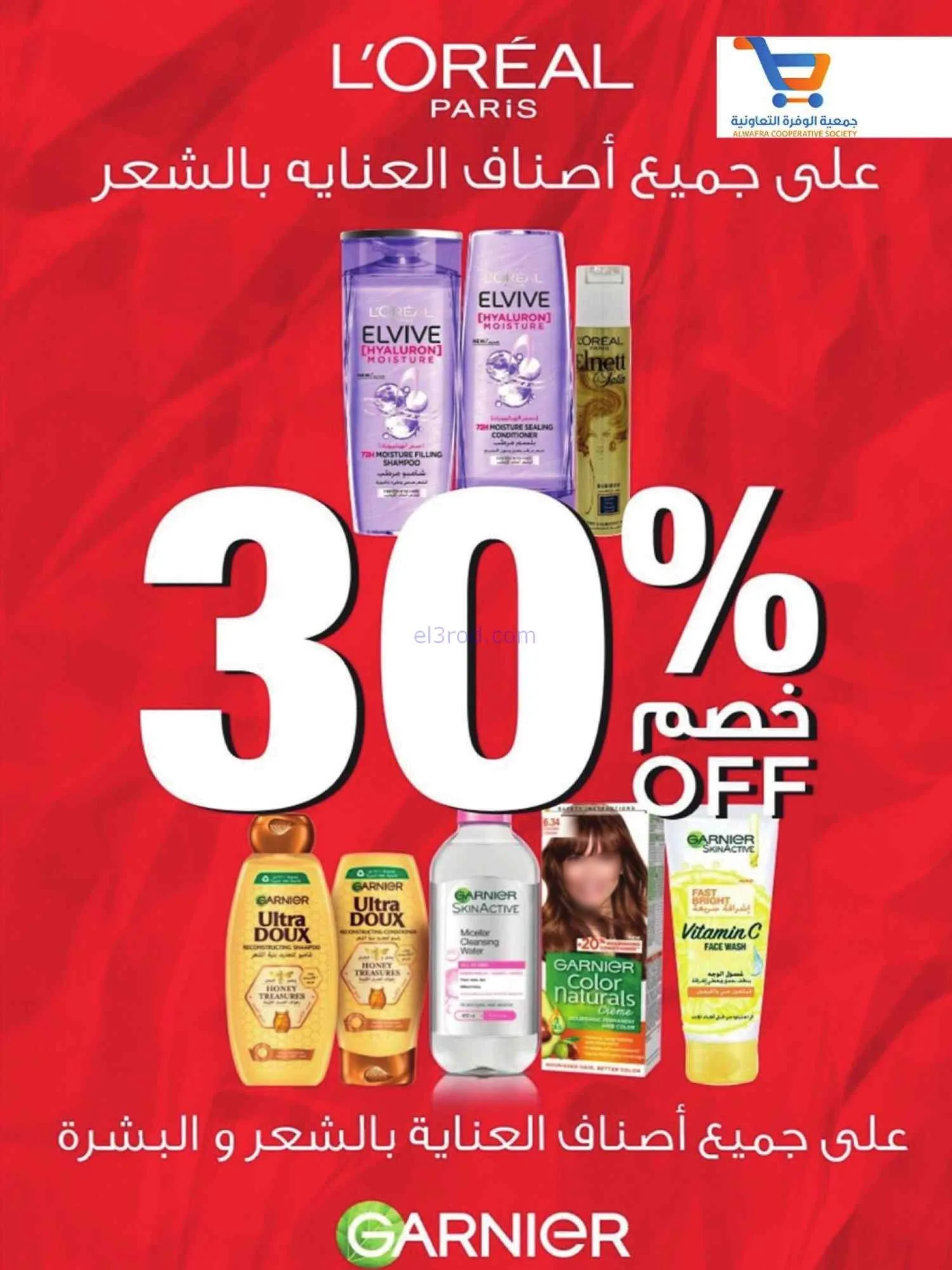 عروض جمعية الوفرة التعاونية|25 حتى 31-8-2026