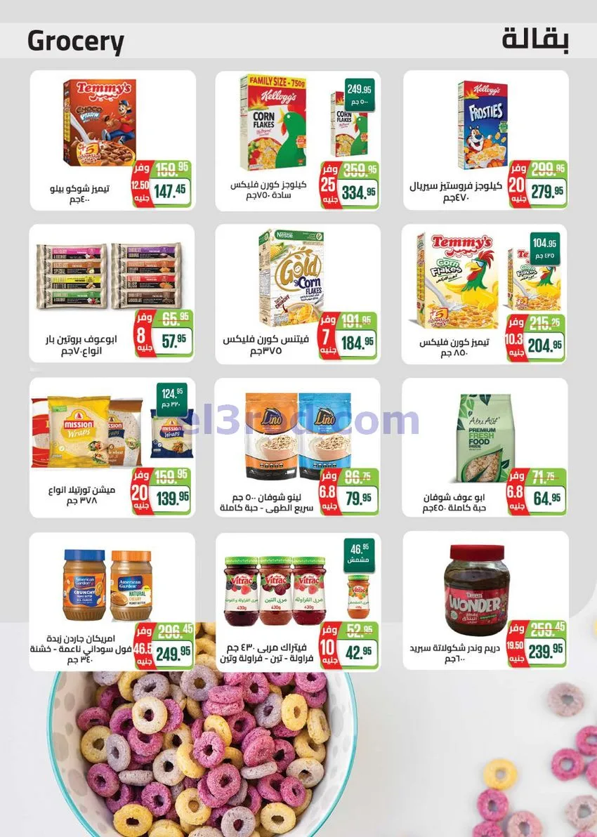 عروض سعودى ماركت مصر|الي المدرسة|حتى 5-9-2026