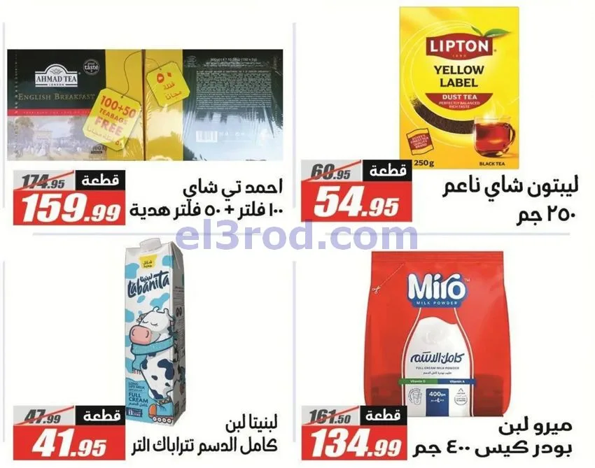 عروض الفرجانى هايبرماركت مصر|مدرسة|حتى 15-9-2026