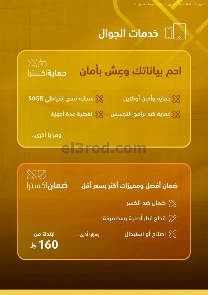 عروض إكسترا السعودية|الفزعة للرجعة|حتى 5-9-2026