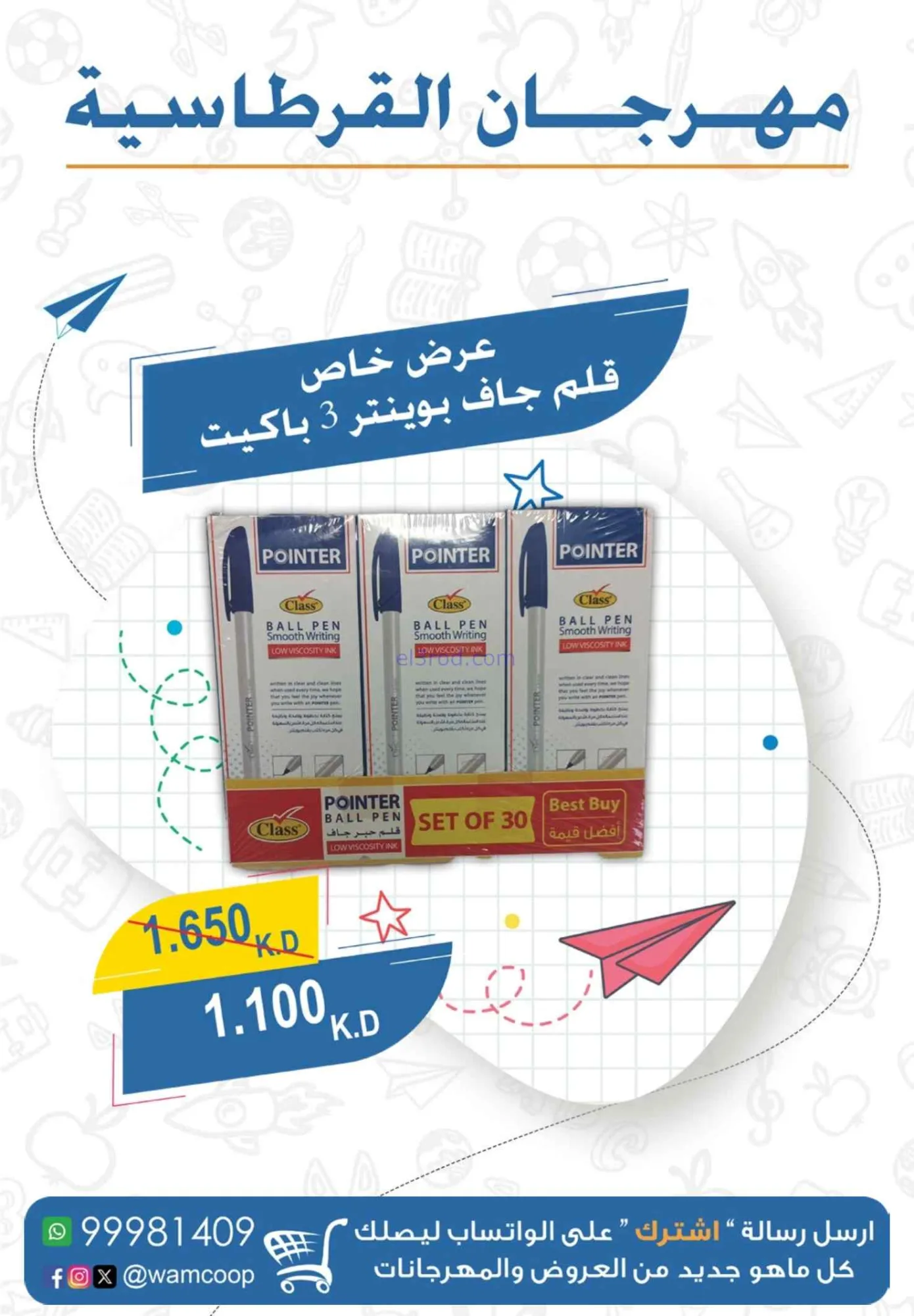 عروض جمعية غرب عبدالله المبارك|1 حتى 30-9-2026