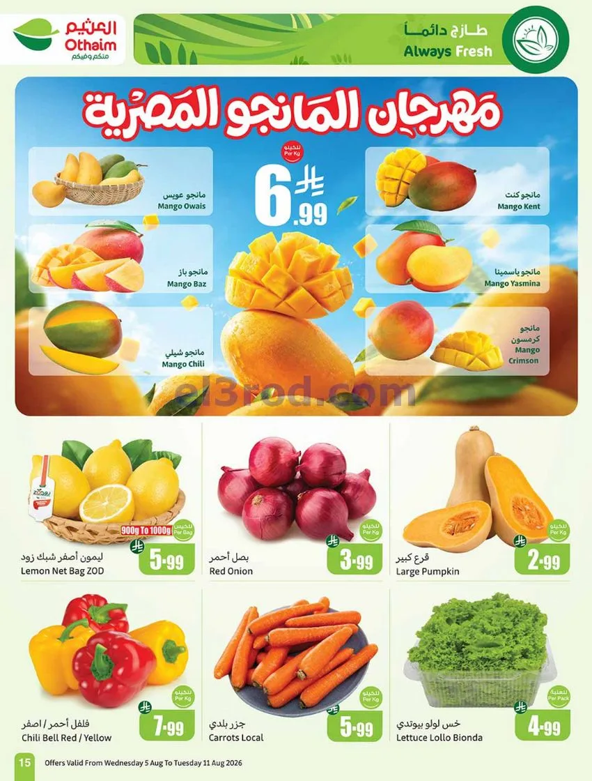 عروض العثيم السعودية|مدرسة التوفير|حتى 11-8-2026