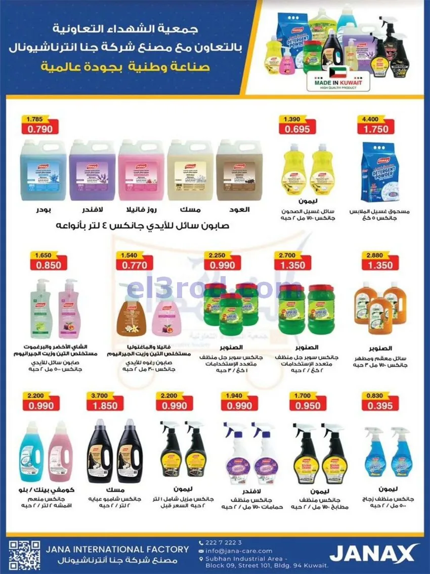 عروض جمعية ضاحية الشهداء تعاوني|20 حتى 31-8-2026