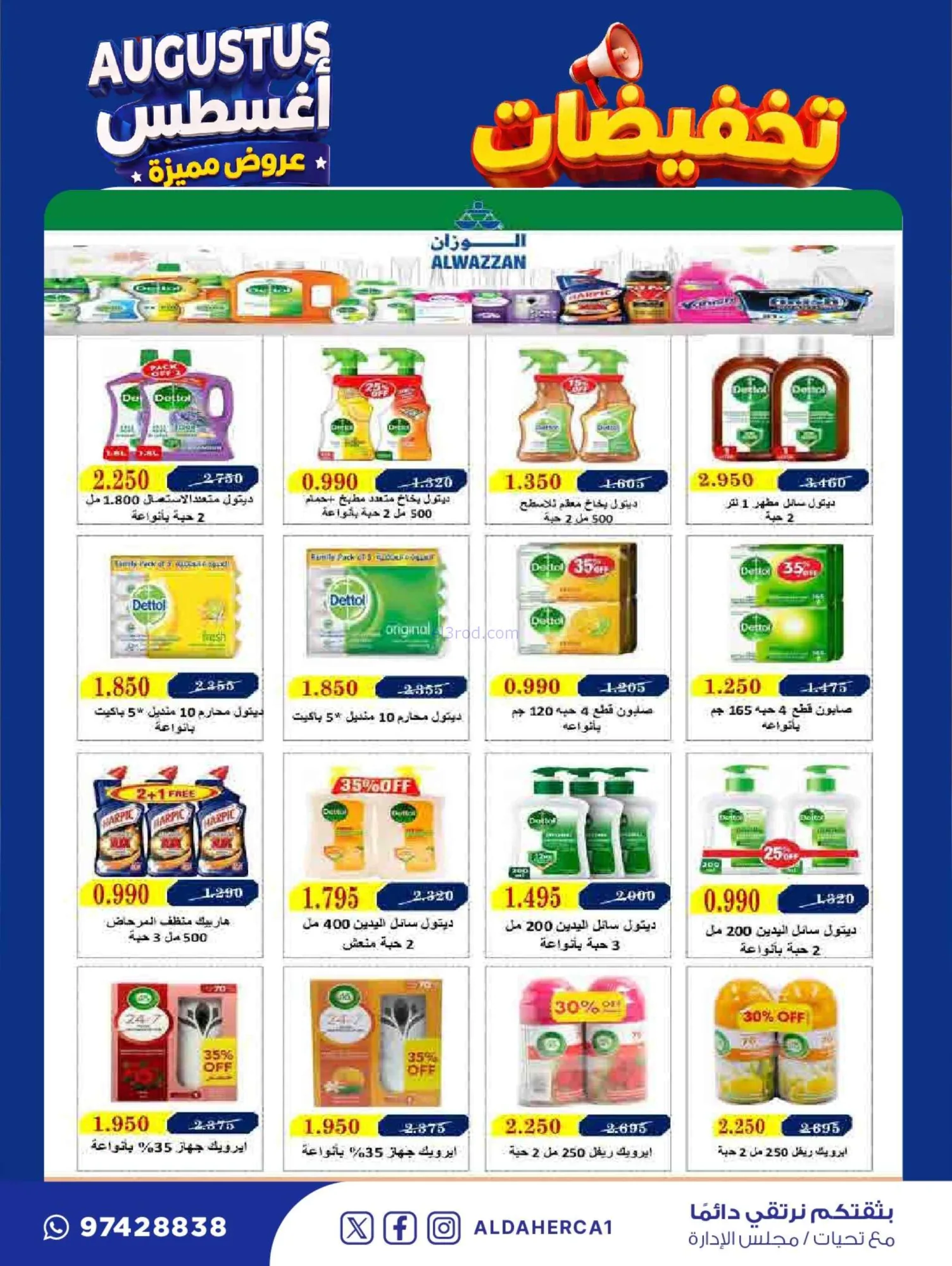 عروض جمعية ضاحية الظهر التعاوني|22 حتى 30-8-2026