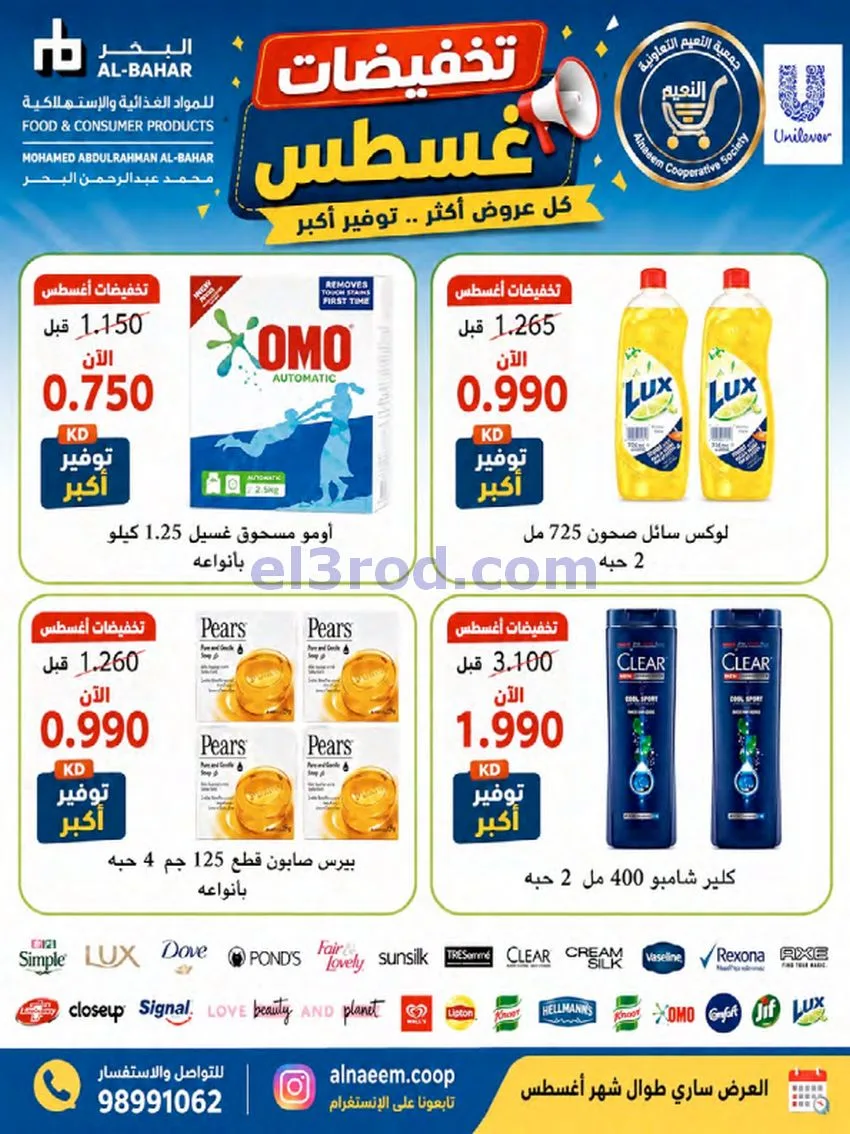 عروض جمعية النعيم التعاونية|23 حتى 28-8-2026
