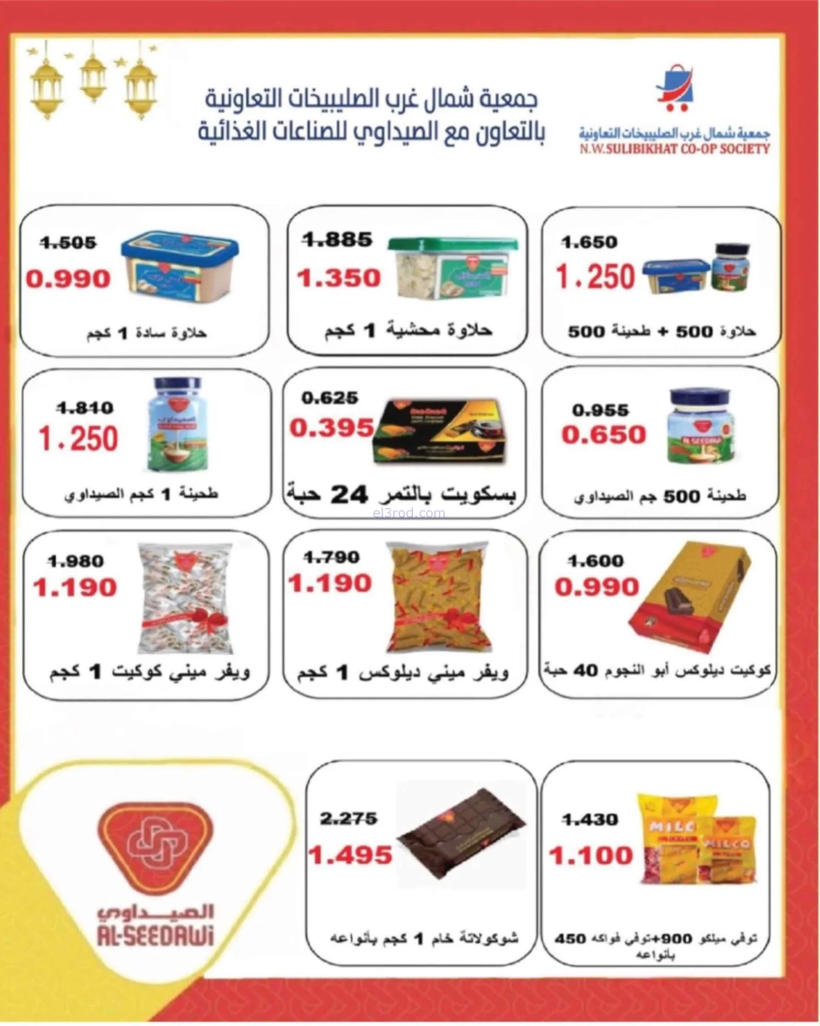 عروض جمعية شمال غرب الصلبيخات|حتى 31-8-2026
