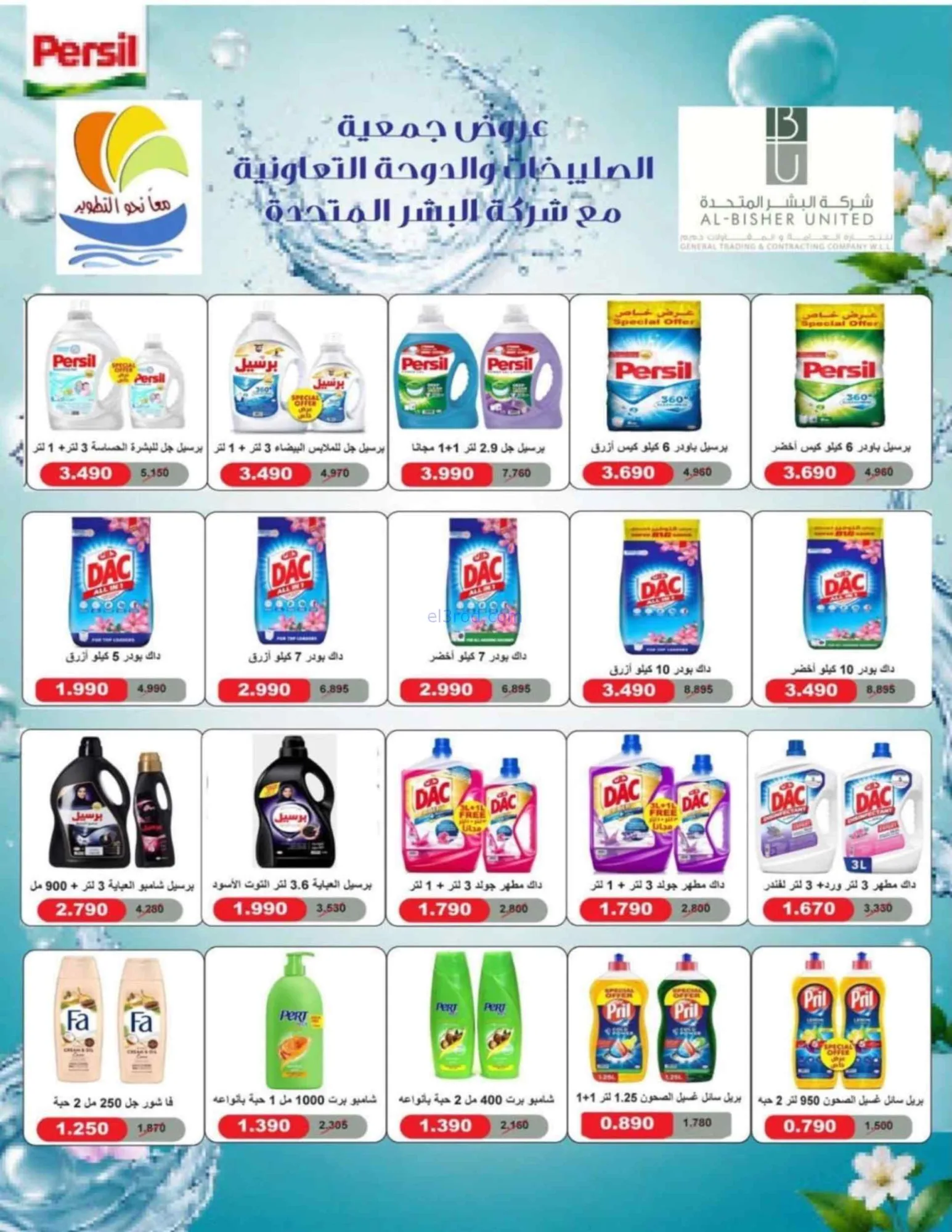 عروض جمعية صليبخات والدوحة تعاونية|حتى 28-8-2026