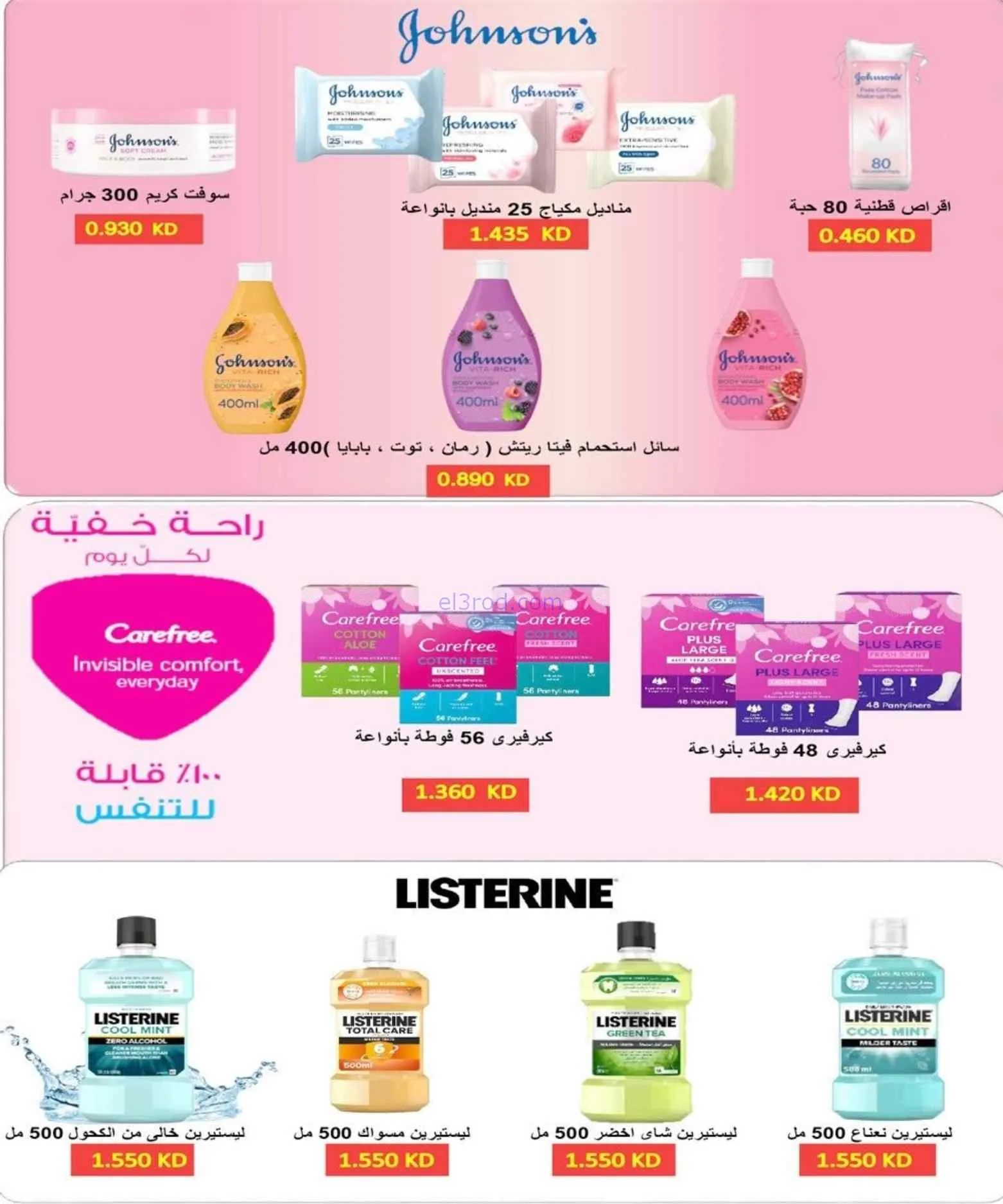 عروض جمعية العارضية التعاونية|حتى 27-8-2026