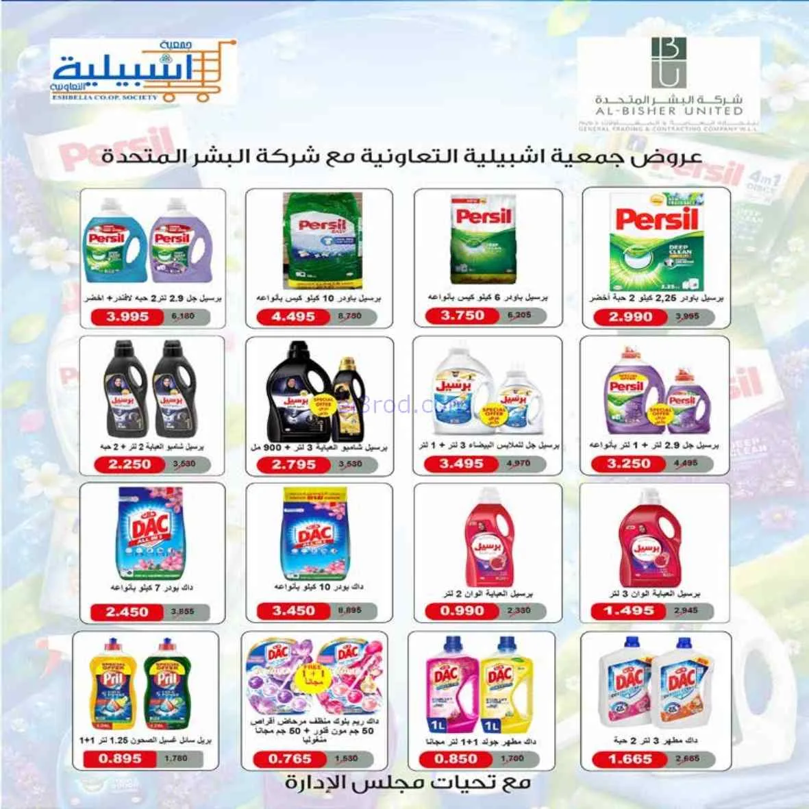 عروض جمعية اشبيلية التعاونية|24 حتى 31-8-2026