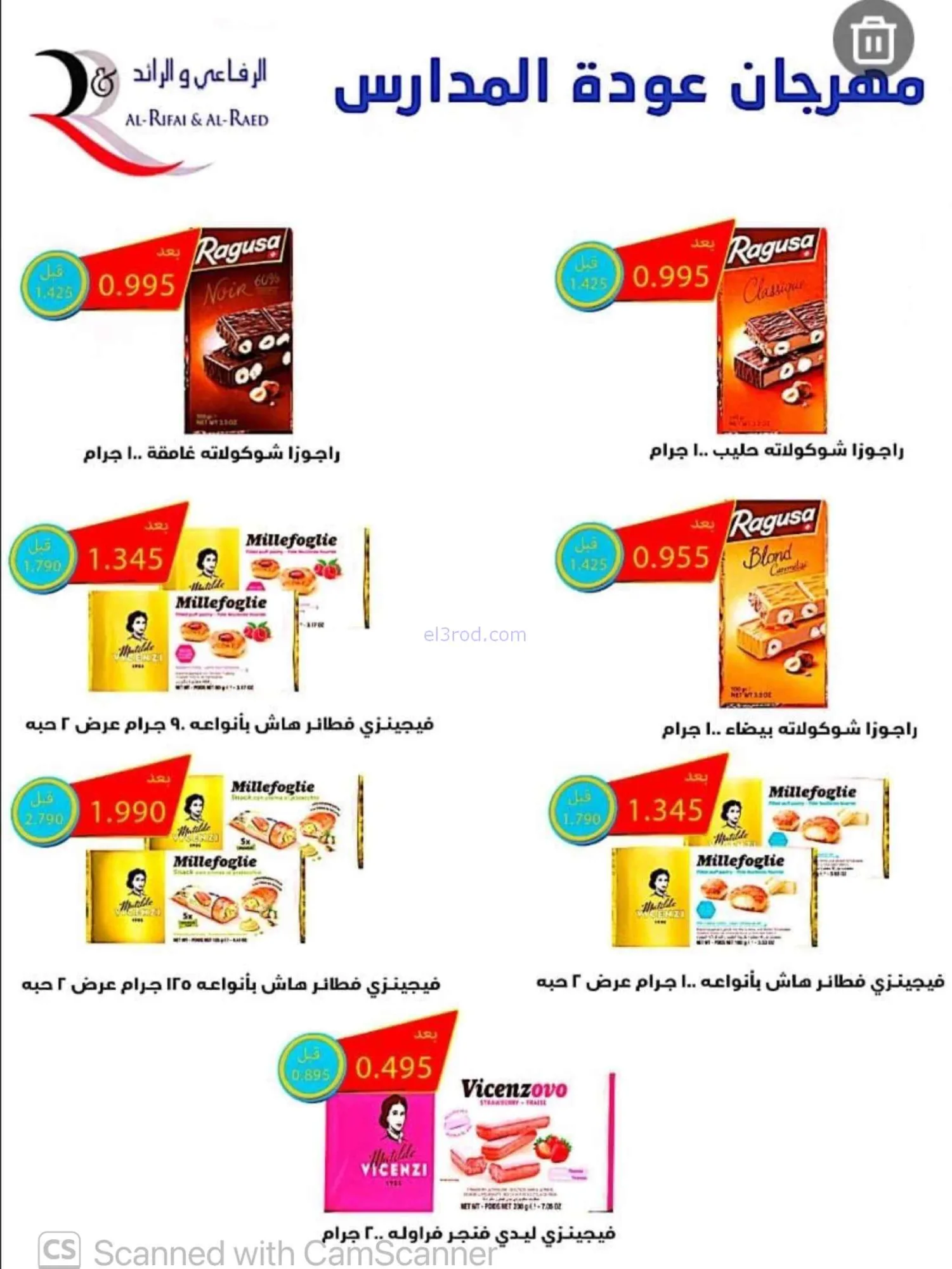 عروض جمعية المسايل التعاونية|25-8 حتى 12-9-2026