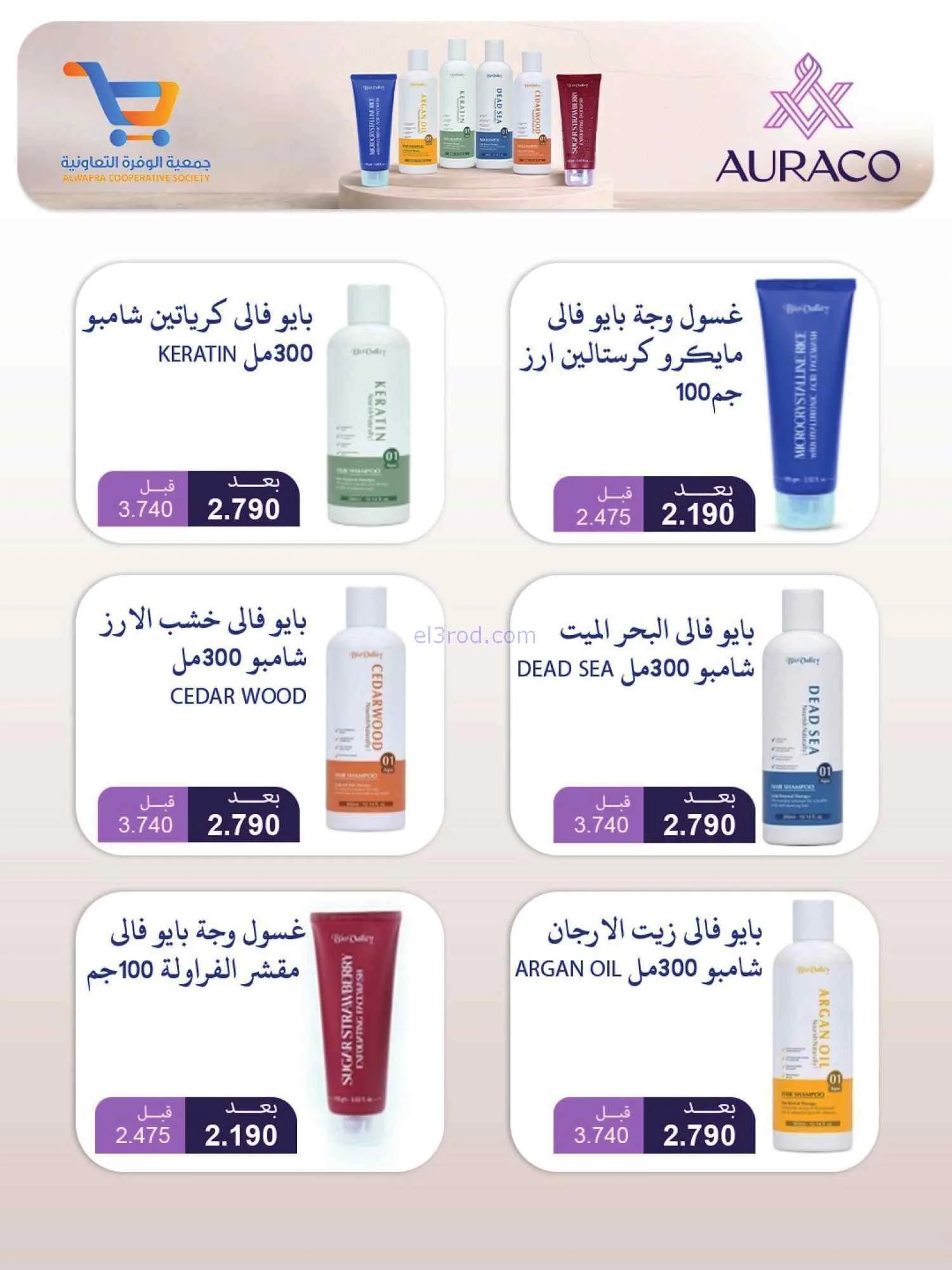 عروض جمعية الوفرة التعاونية|25 حتى 31-8-2026