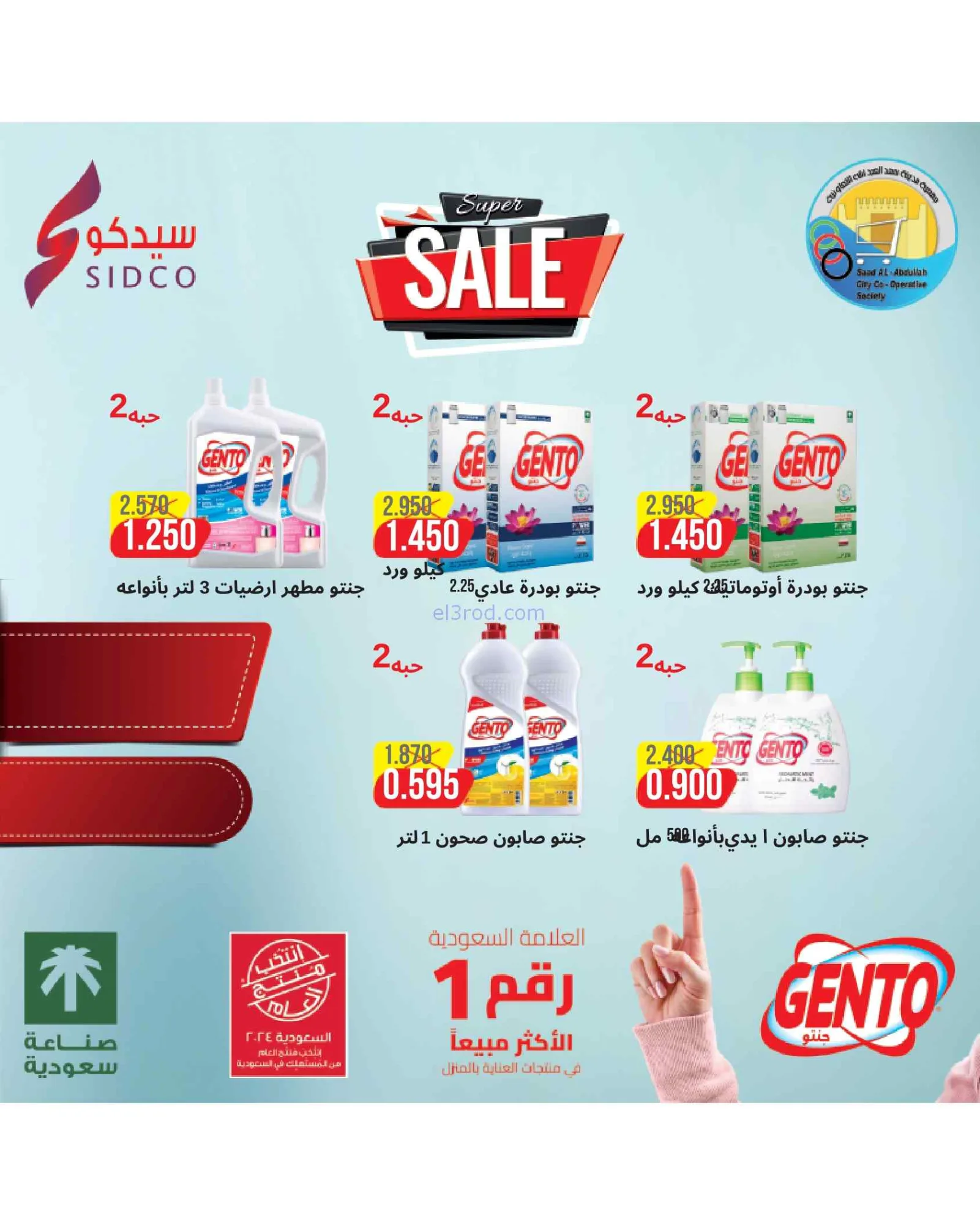 عروض جمعية سعد العبد الله تعاون|26 حتى 30-8-2026