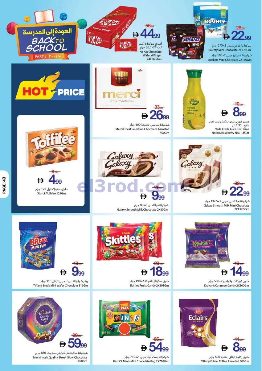 عروض جمعية أسواق عجمان تعاونية|27-8 حتى 2-9-2026