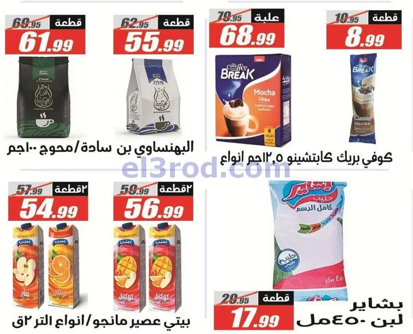 عروض الفرجانى هايبرماركت مصر|مدرسة|حتى 15-9-2026