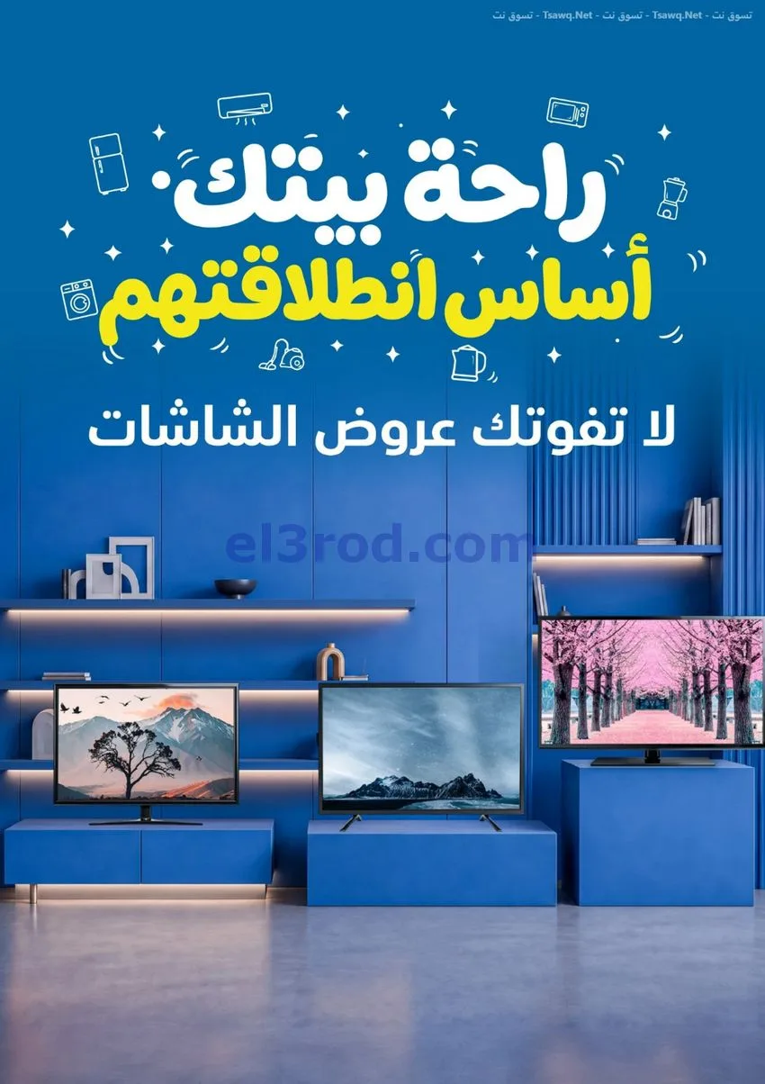 عروض إكسترا السعودية|الفزعة للرجعة|حتى 5-9-2026