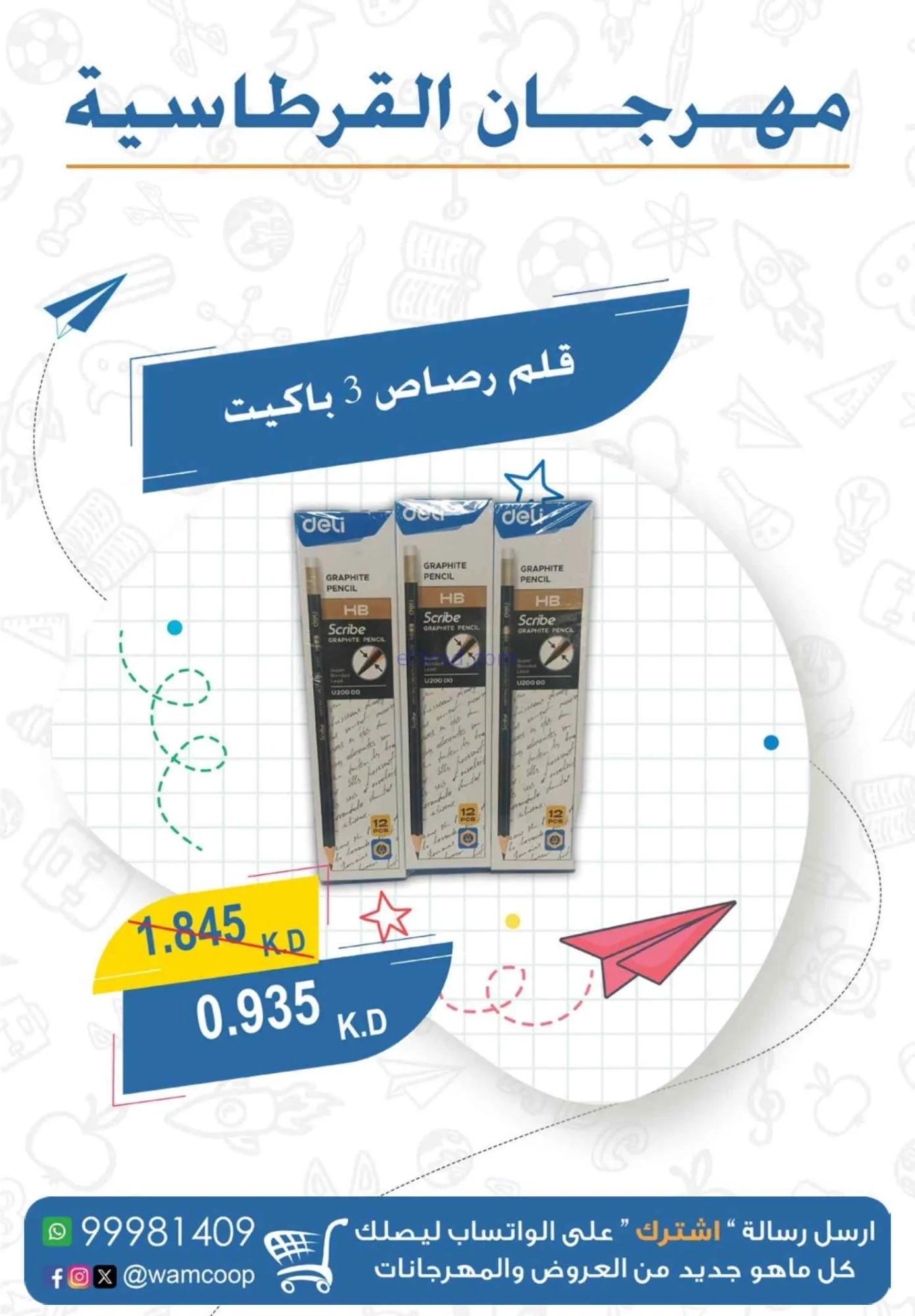عروض جمعية غرب عبدالله المبارك|1 حتى 30-9-2026
