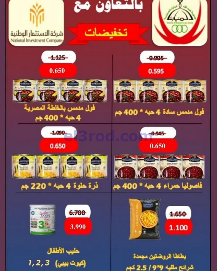 عروض جمعية عبد الله المبارك|10 حتى 12-8-2026