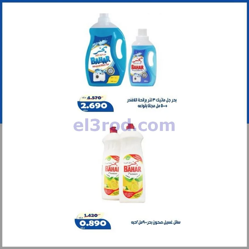 عروض جمعية الخالدية التعاونية|10 حتى 15-8-2026