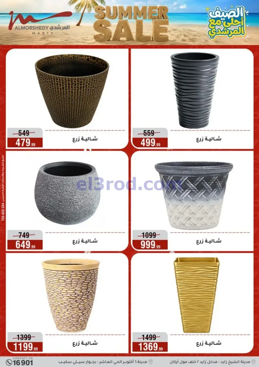 عروض اسواق المرشدى مصر|12 حتى 18-8-2026