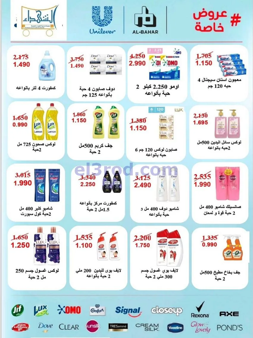 عروض جمعية ضاحية الشهداء تعاوني|20 حتى 31-8-2026