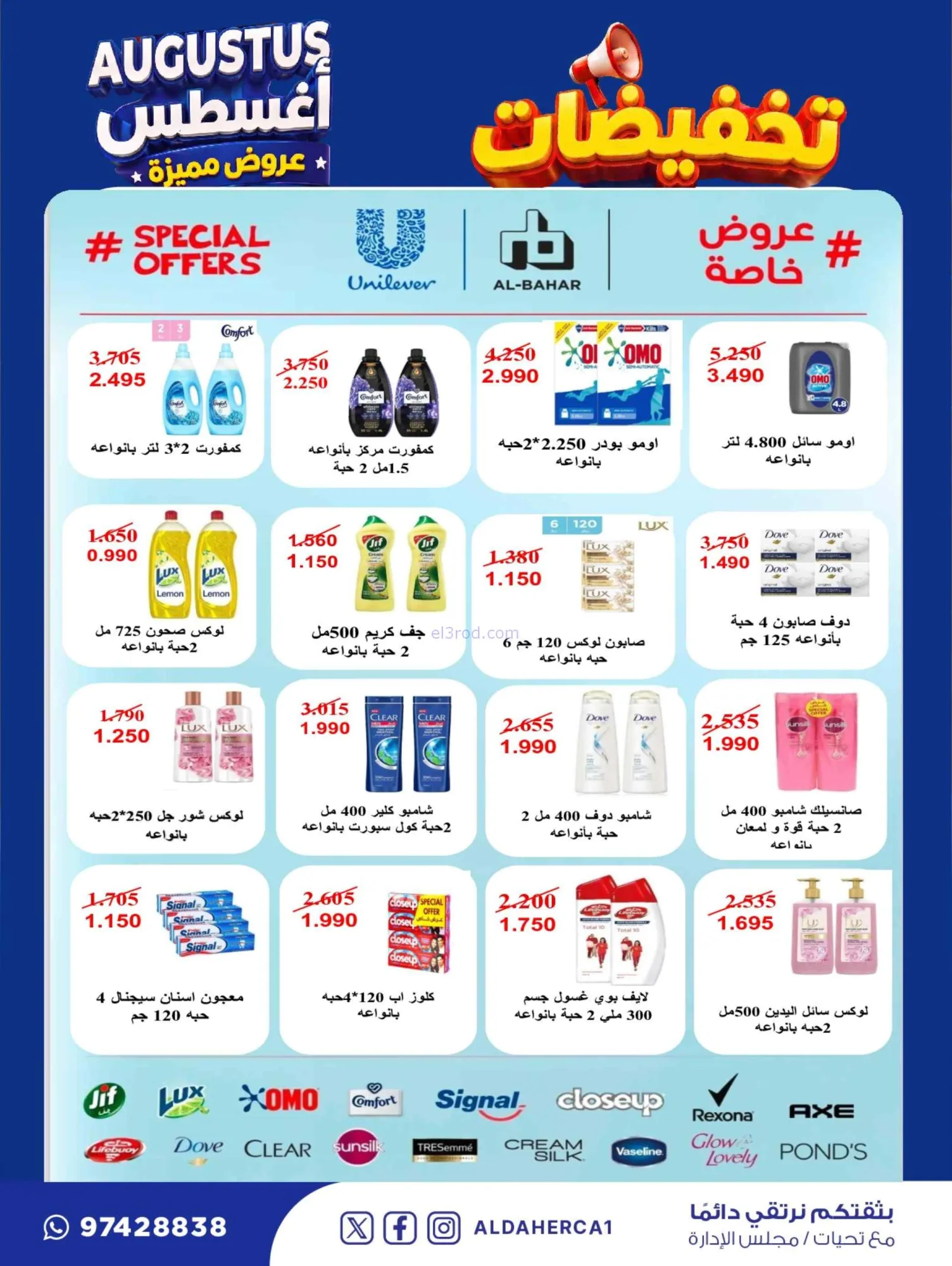 عروض جمعية ضاحية الظهر التعاوني|22 حتى 30-8-2026