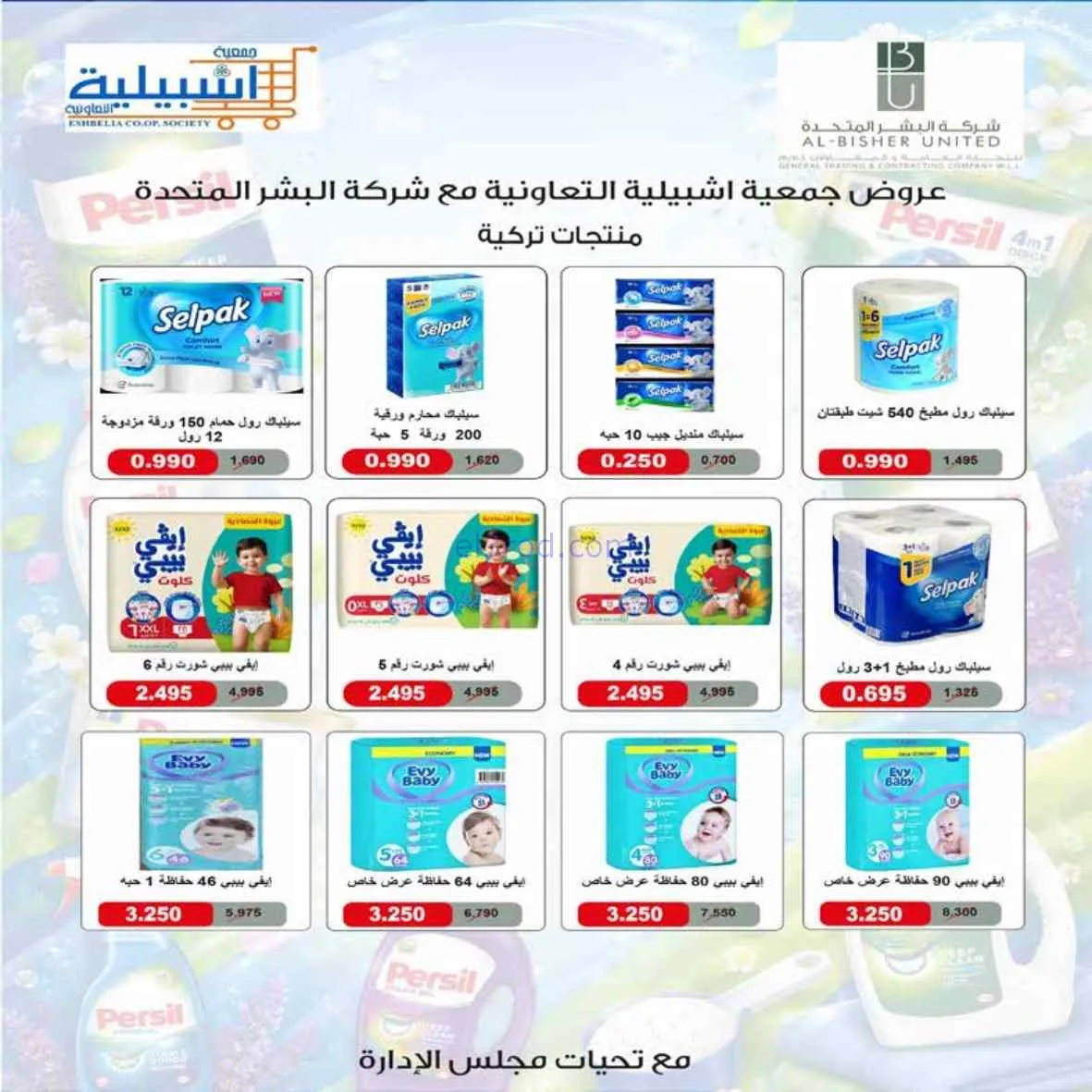 عروض جمعية اشبيلية التعاونية|24 حتى 31-8-2026