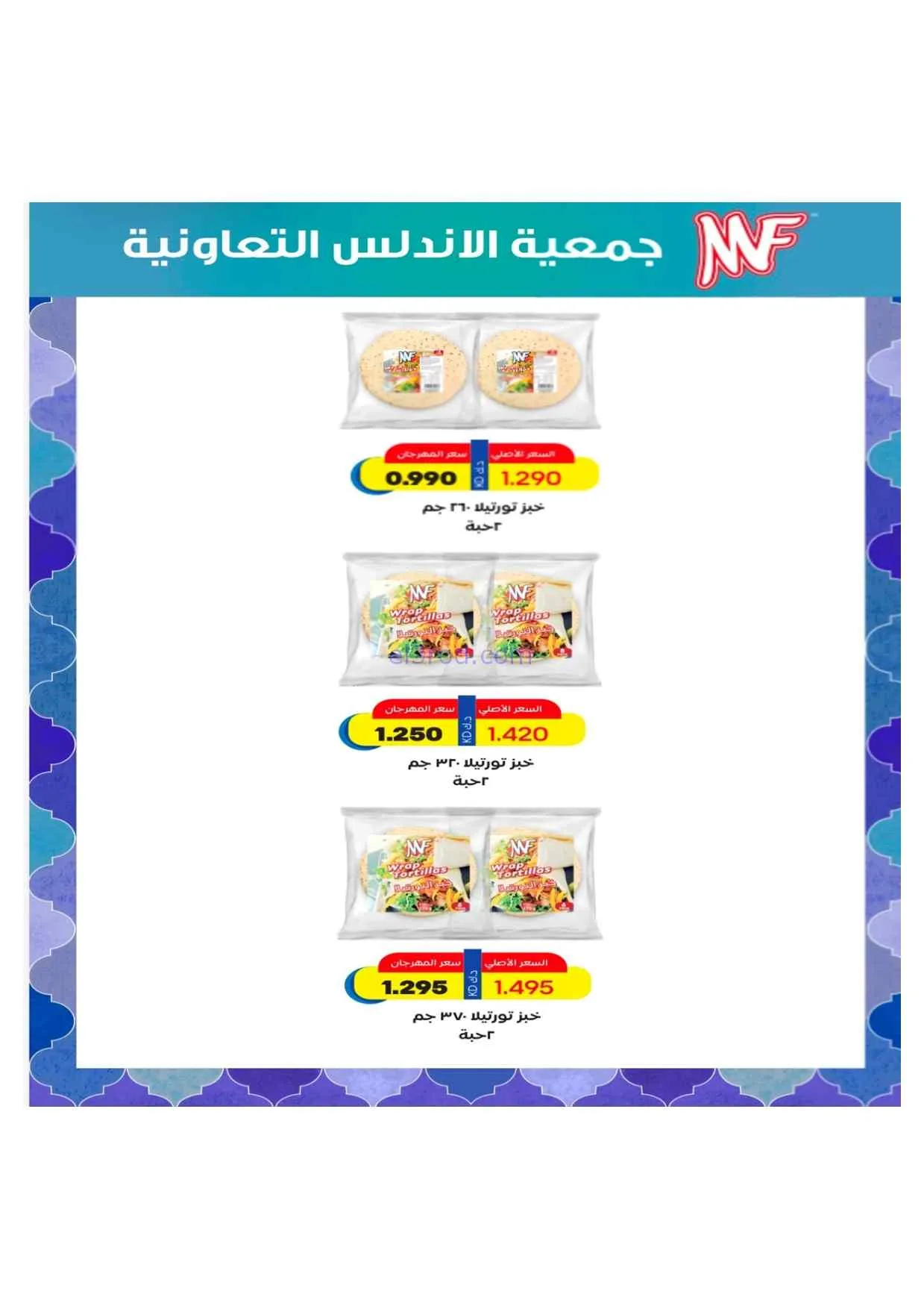 عروض جمعية الاندلس والرقعي|24 حتى 31-8-2026