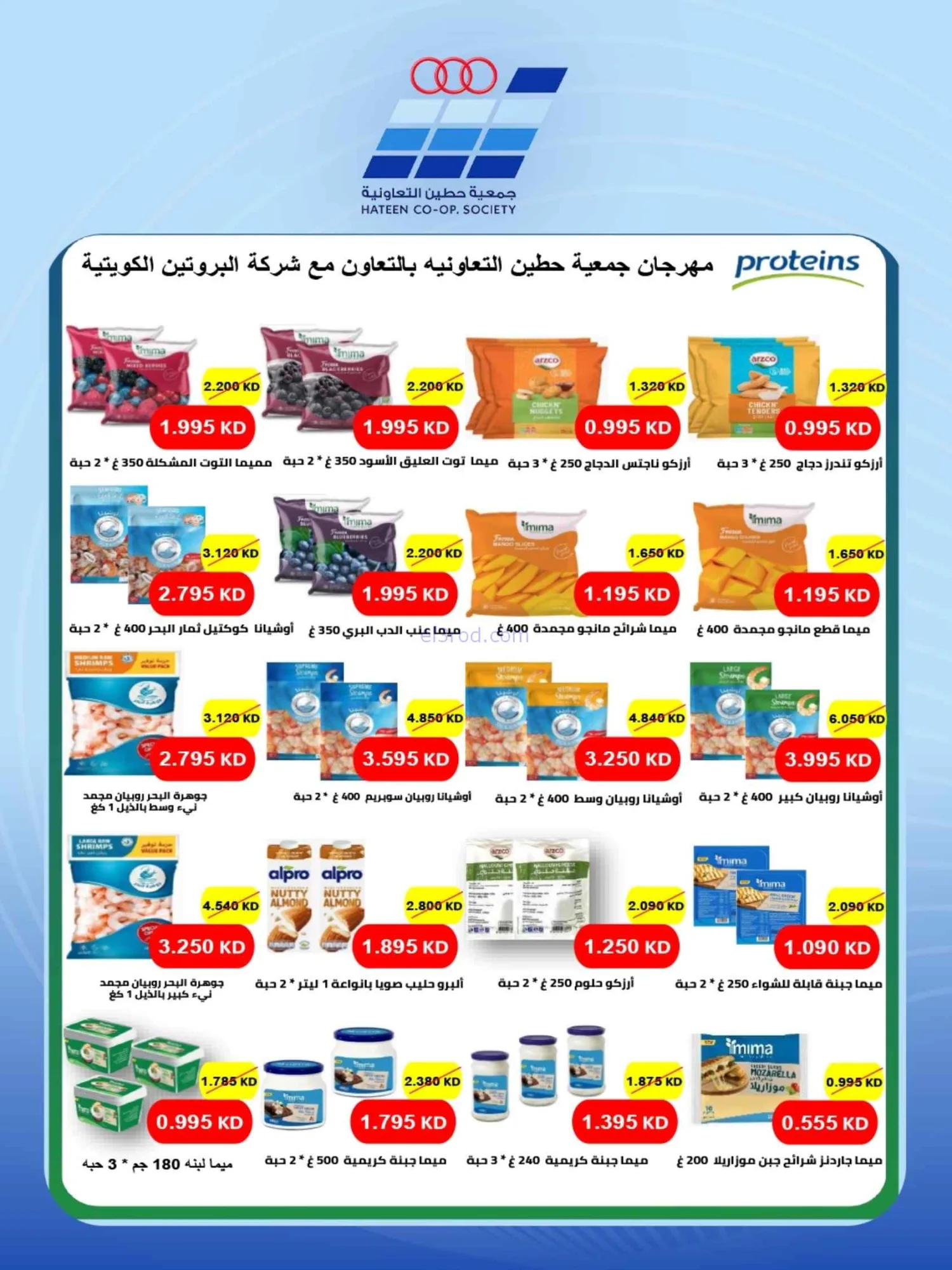 عروض جمعية حطين التعاونية|24 حتى 29-8-2026