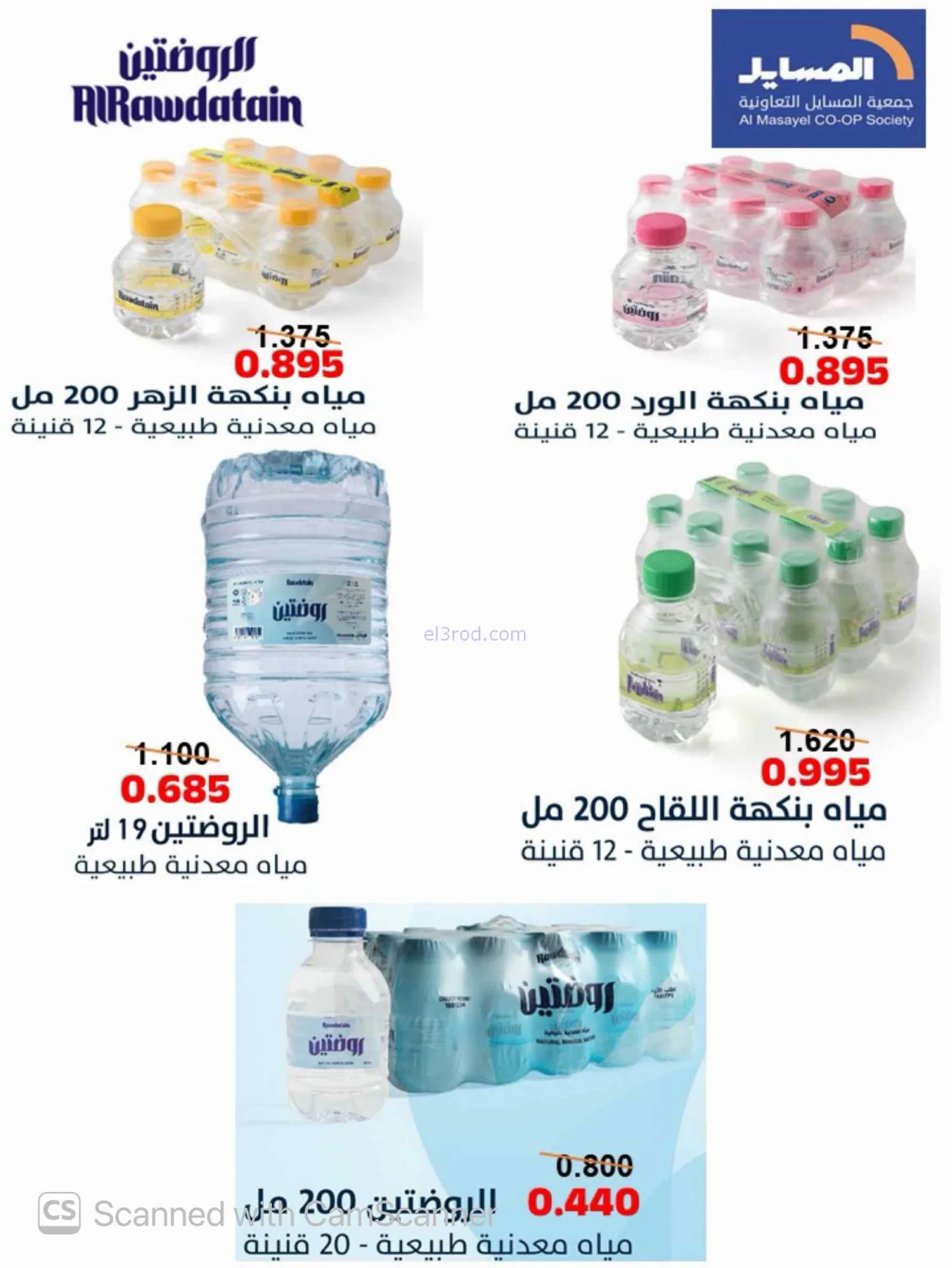 عروض جمعية المسايل التعاونية|25-8 حتى 12-9-2026