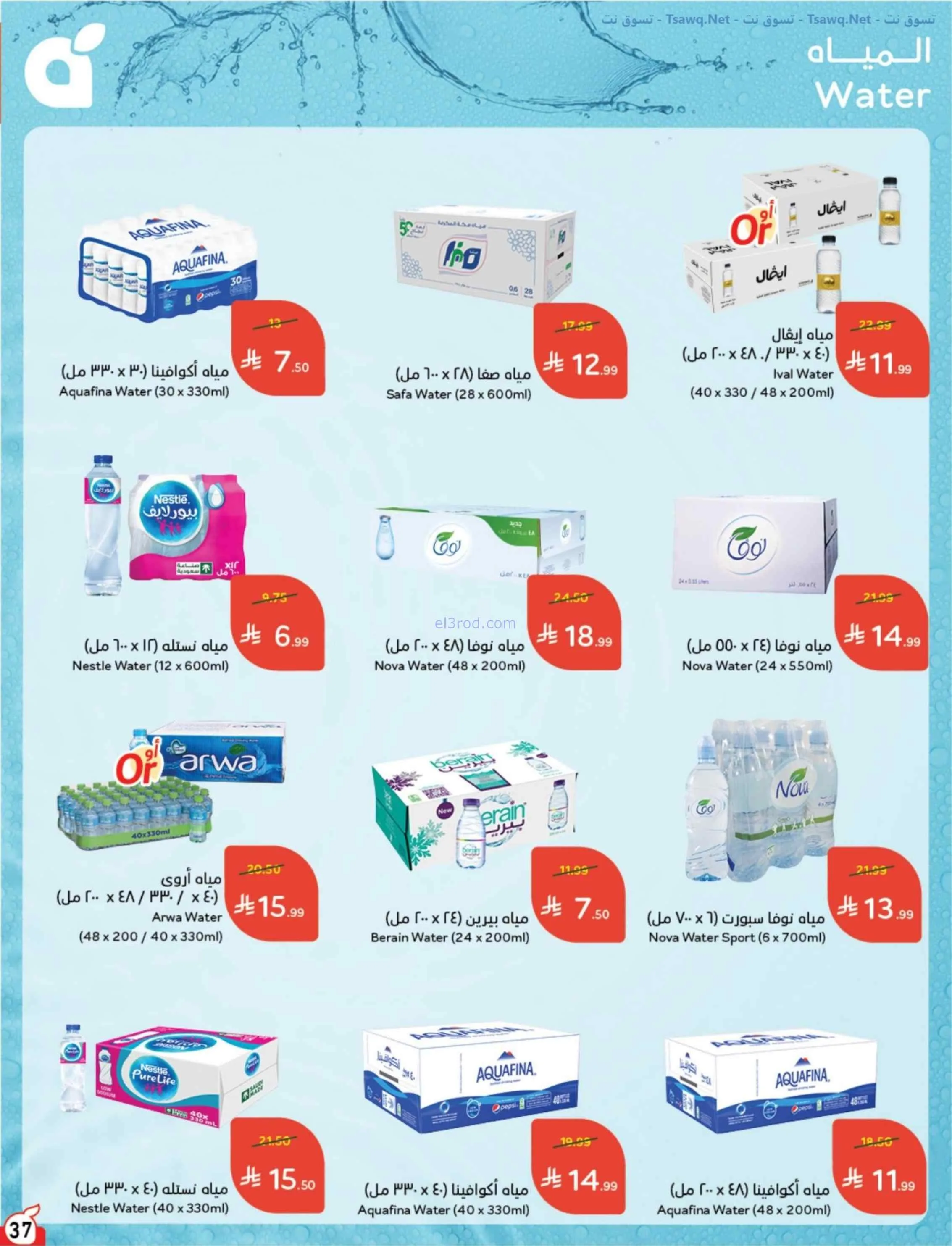 عروض بنده وهايبر بنده السعودية|عودة|حتى 1-9-2026
