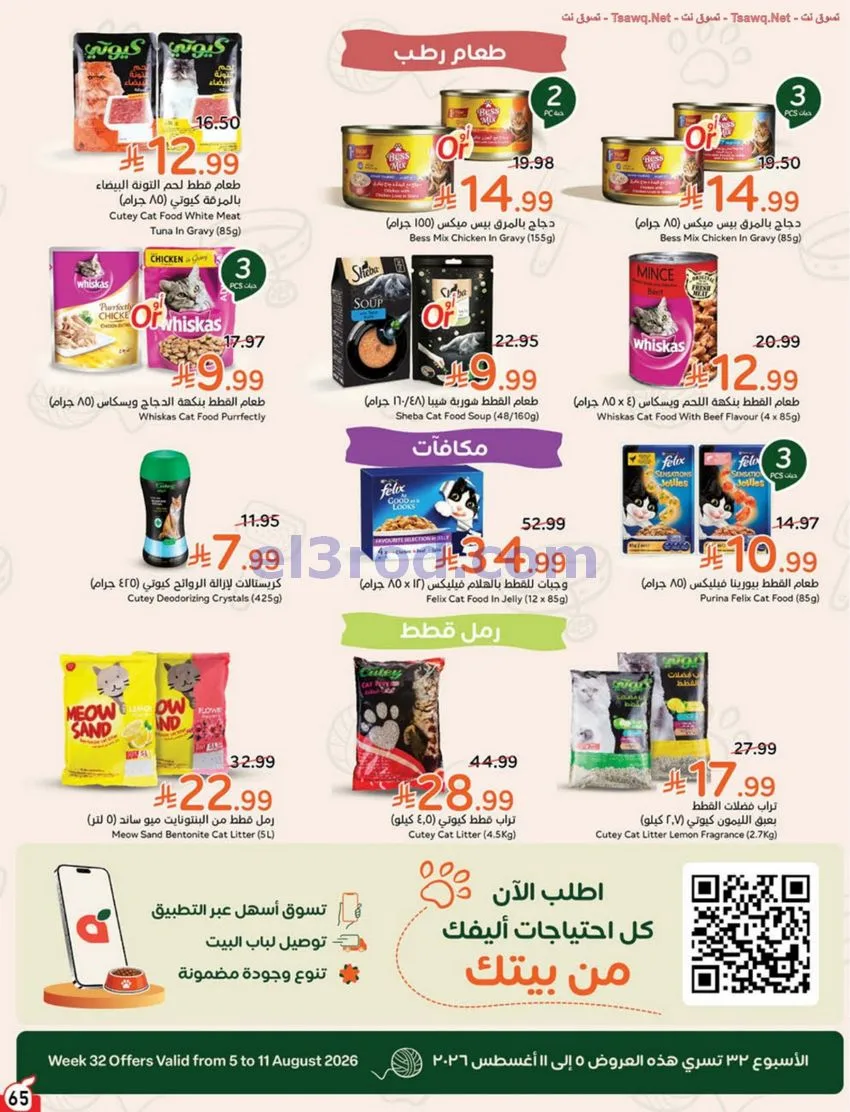 عروض بنده وهايبر السعودية|المدارس|حتى 11-8-2026