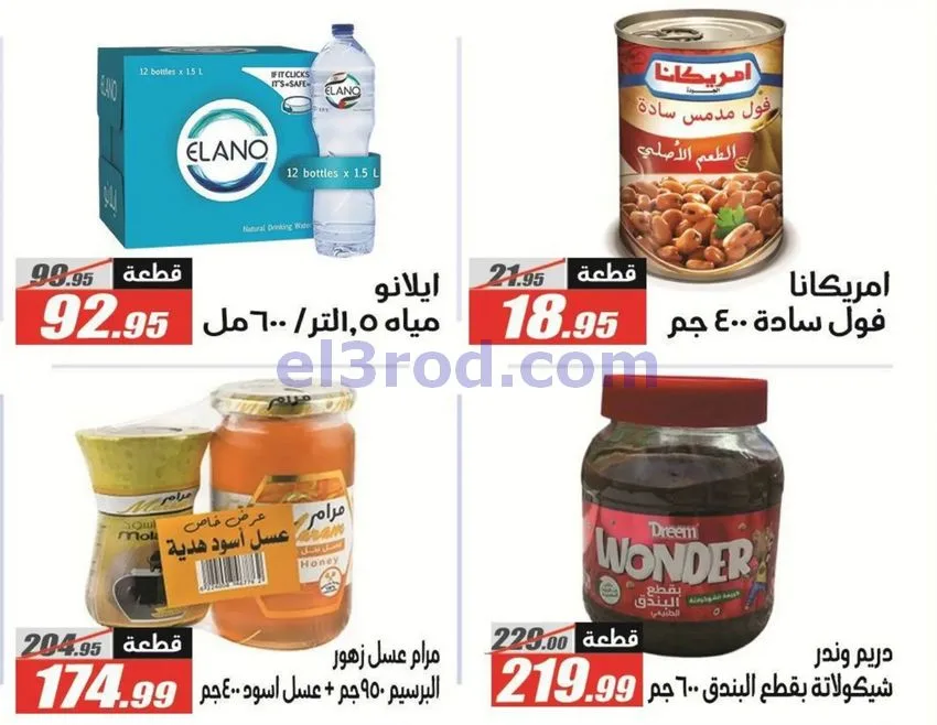 عروض الفرجانى هايبرماركت مصر|مدرسة|حتى 15-9-2026