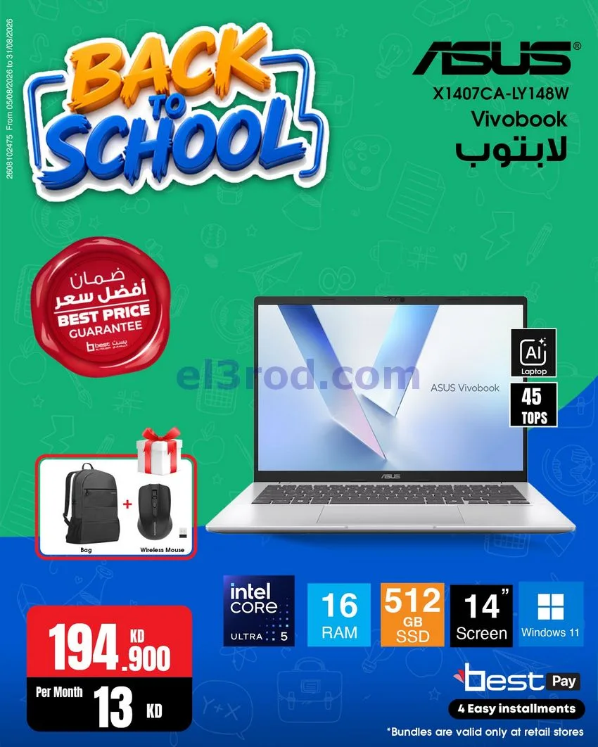 عروض بست اليوسفى كويت|رجعة المدارس|من 29-8-2026