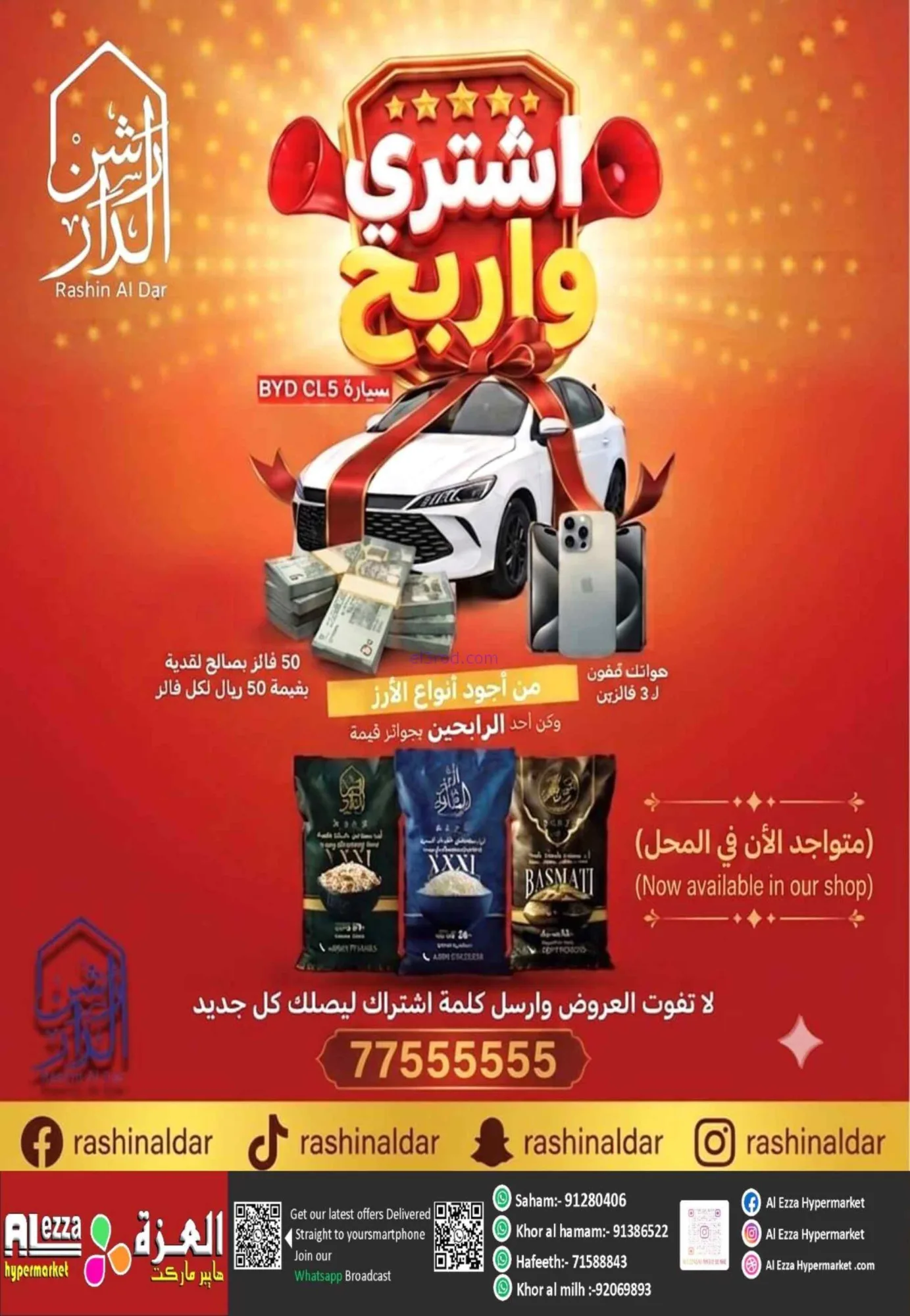 عروض العزة هايبرماركت عمان|حتى 31-8-2026