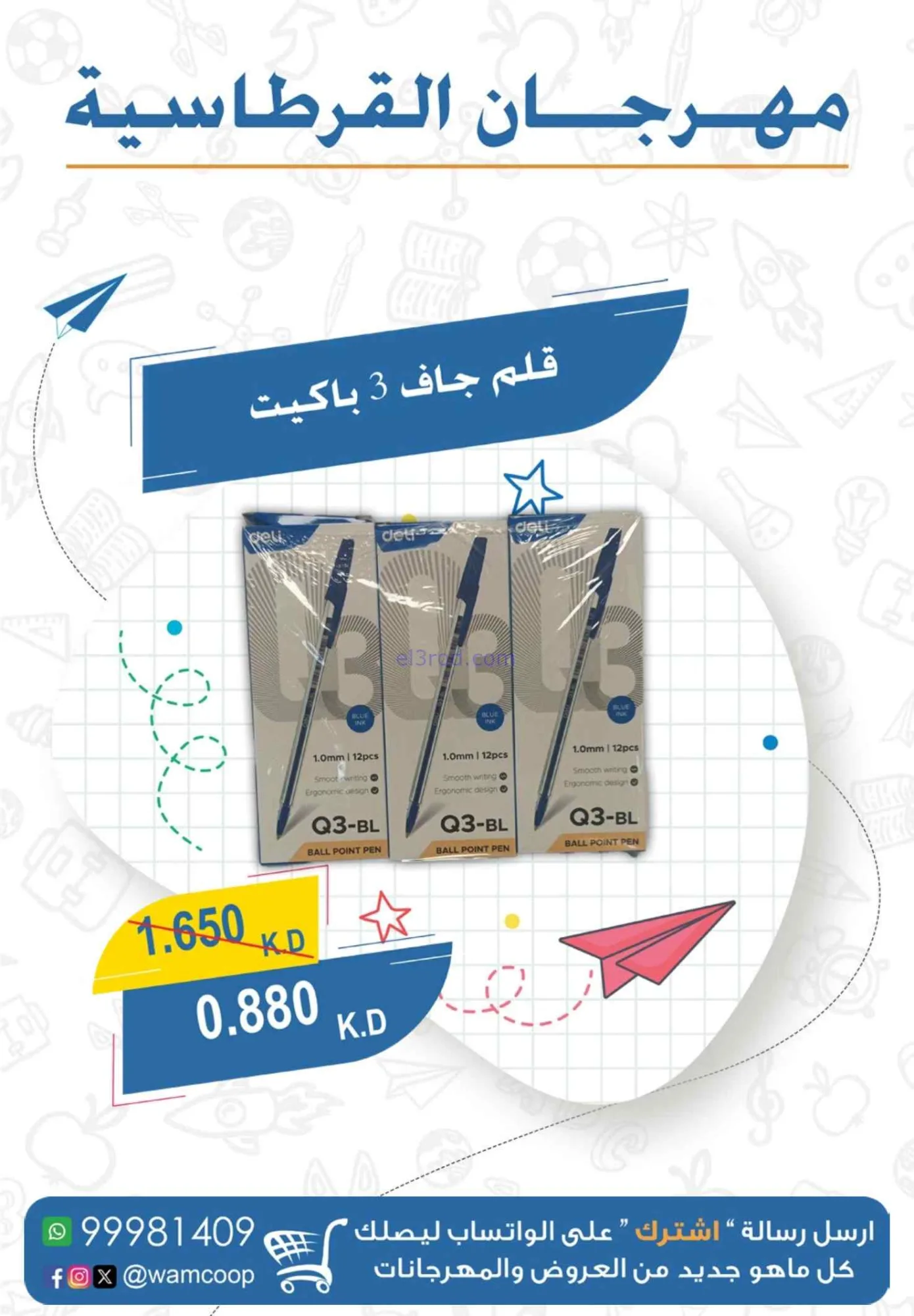 عروض جمعية غرب عبدالله المبارك|1 حتى 30-9-2026