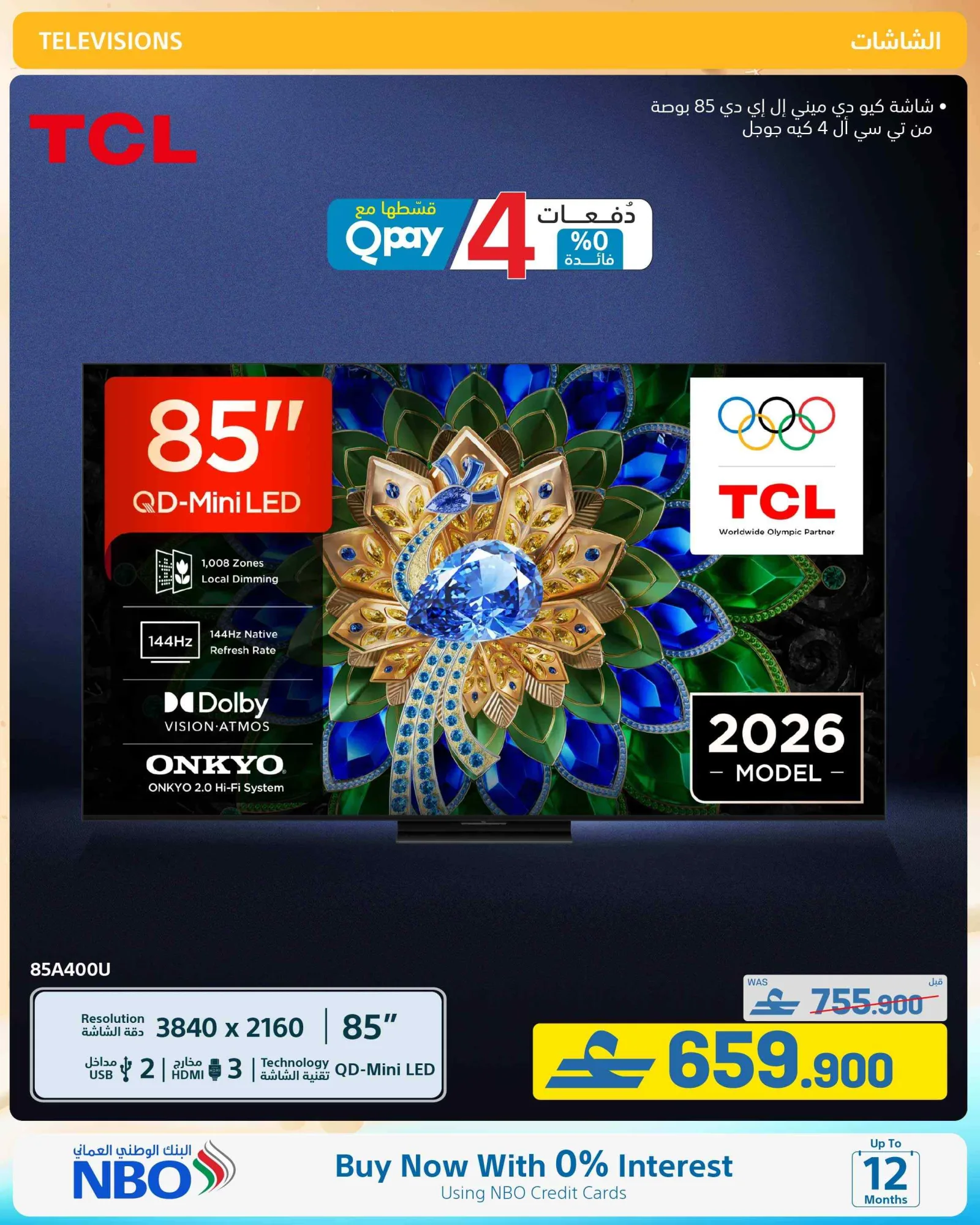 عروض اكسترا عمان|تنزيلات ½ الصيف|حتى 19-8-2026
