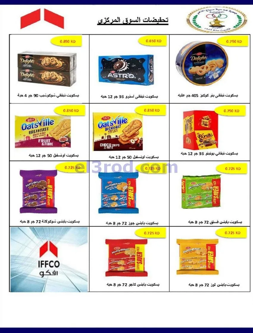 عروض جمعية صباح الناصر التعاوني|12 حتى 30-8-2026