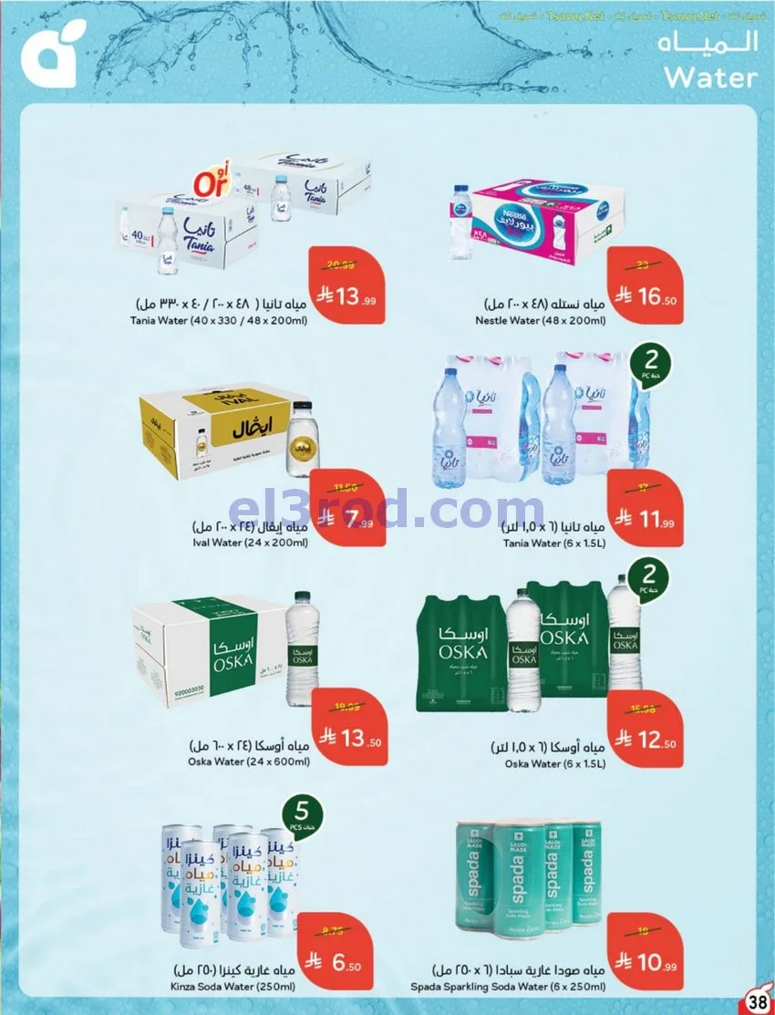 عروض بنده وهايبر بنده السعودية|12 حتى 18-8-2026