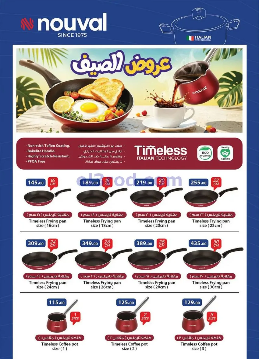 عروض الرايه ماركت مصر|المولد|12 حتى 31-8-2026