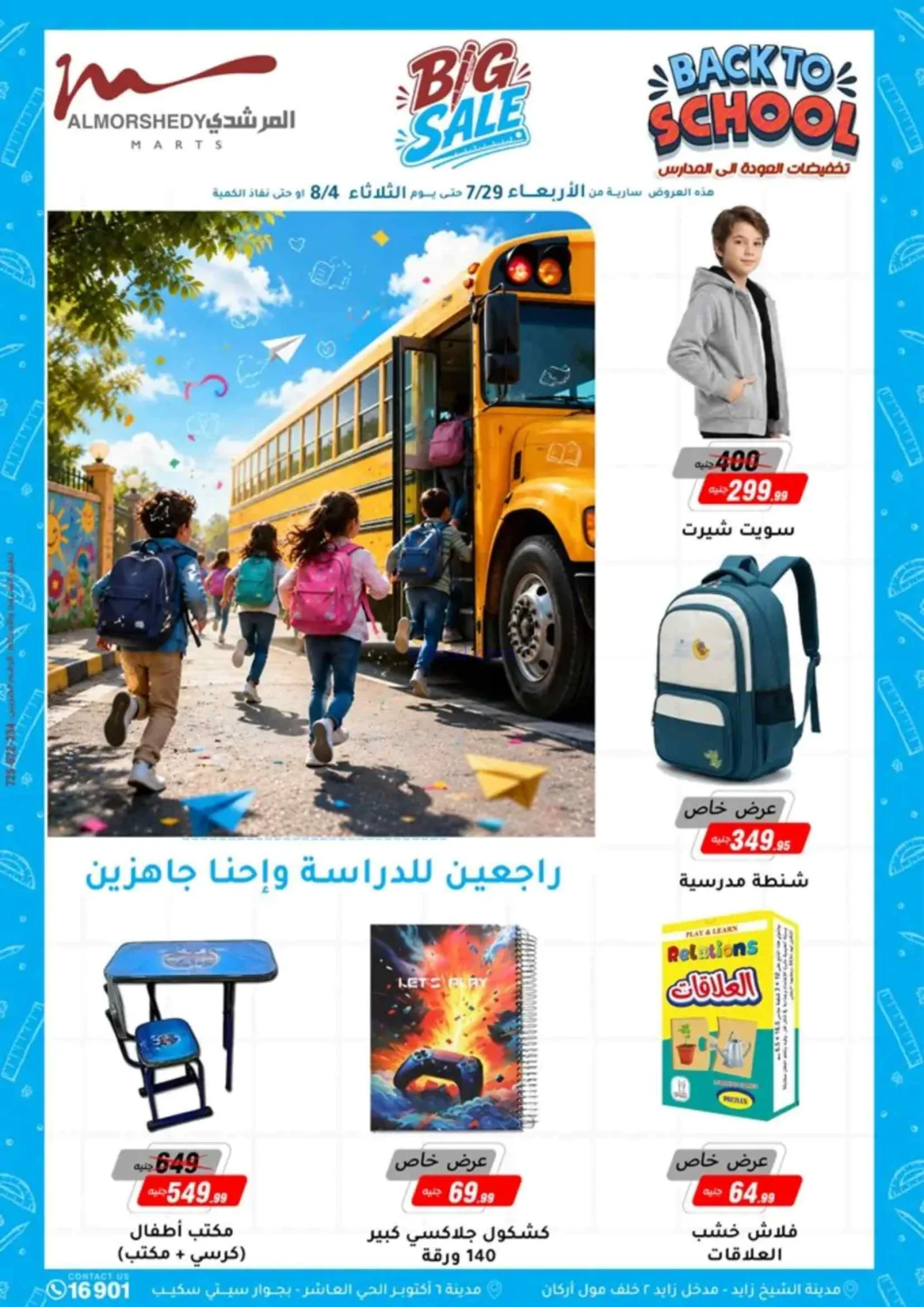 عروض أسواق المرشدي|أجهزة كهربائية|حتى 6-8-2026