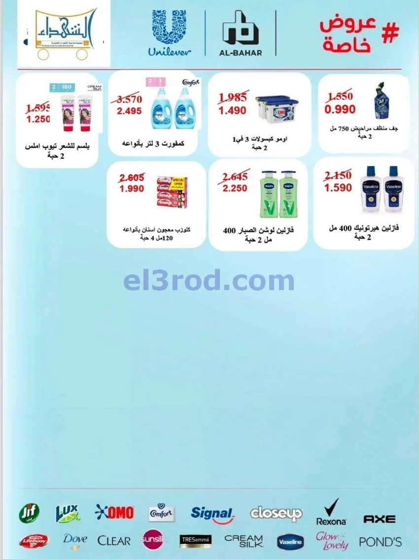 عروض جمعية ضاحية الشهداء تعاوني|20 حتى 31-8-2026