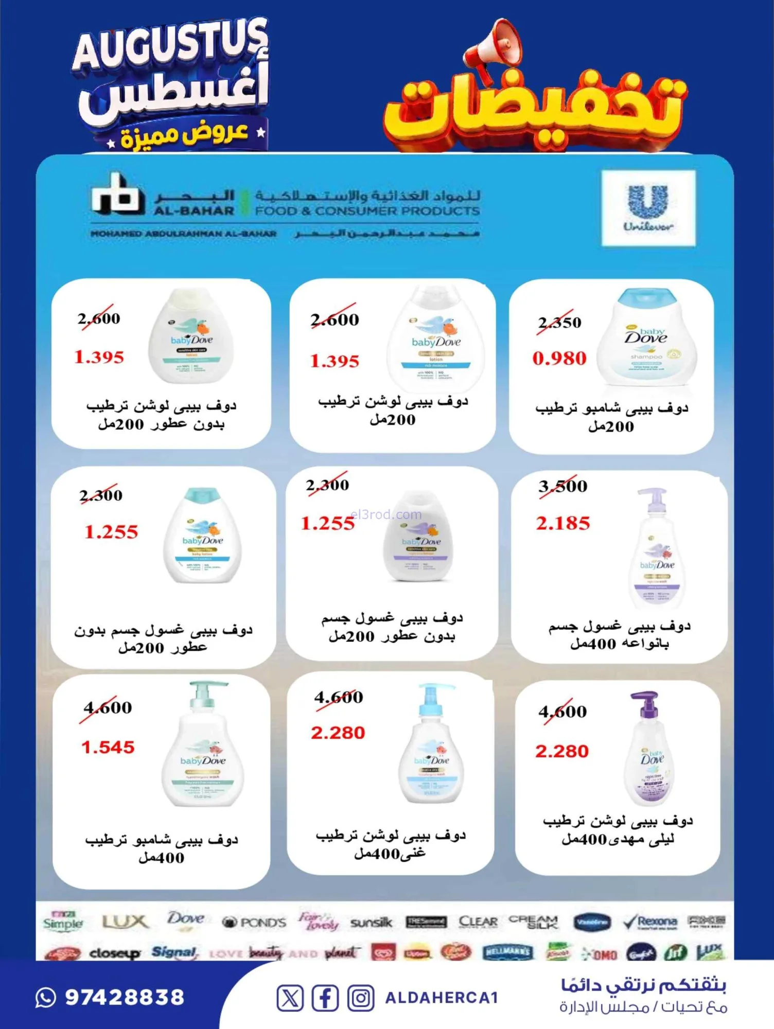 عروض جمعية ضاحية الظهر التعاوني|22 حتى 30-8-2026