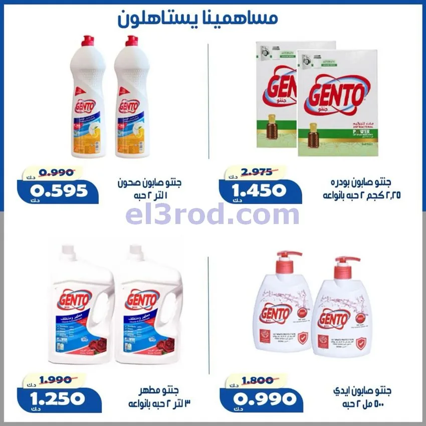 عروض جمعية الخالدية التعاونية|22 حتى 25-8-2026