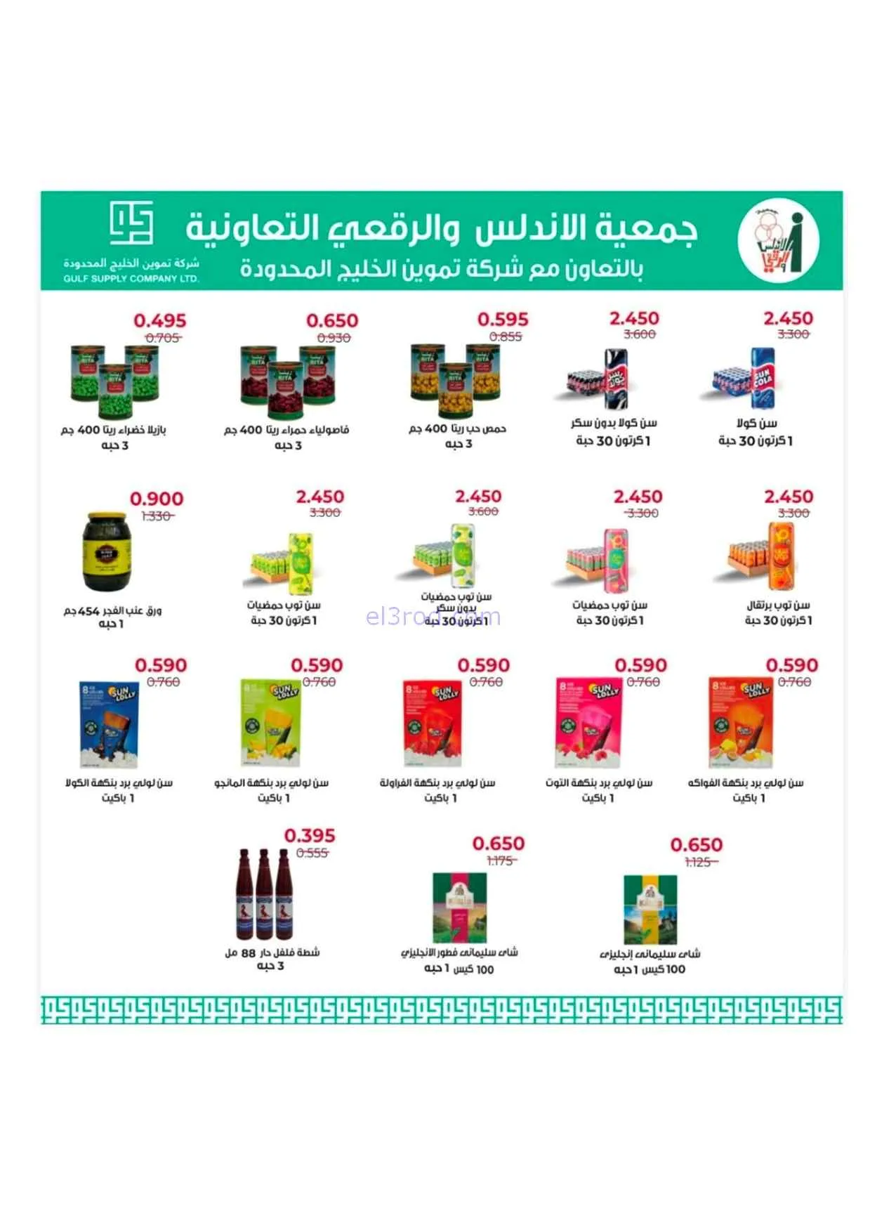 عروض جمعية الاندلس والرقعي|24 حتى 31-8-2026